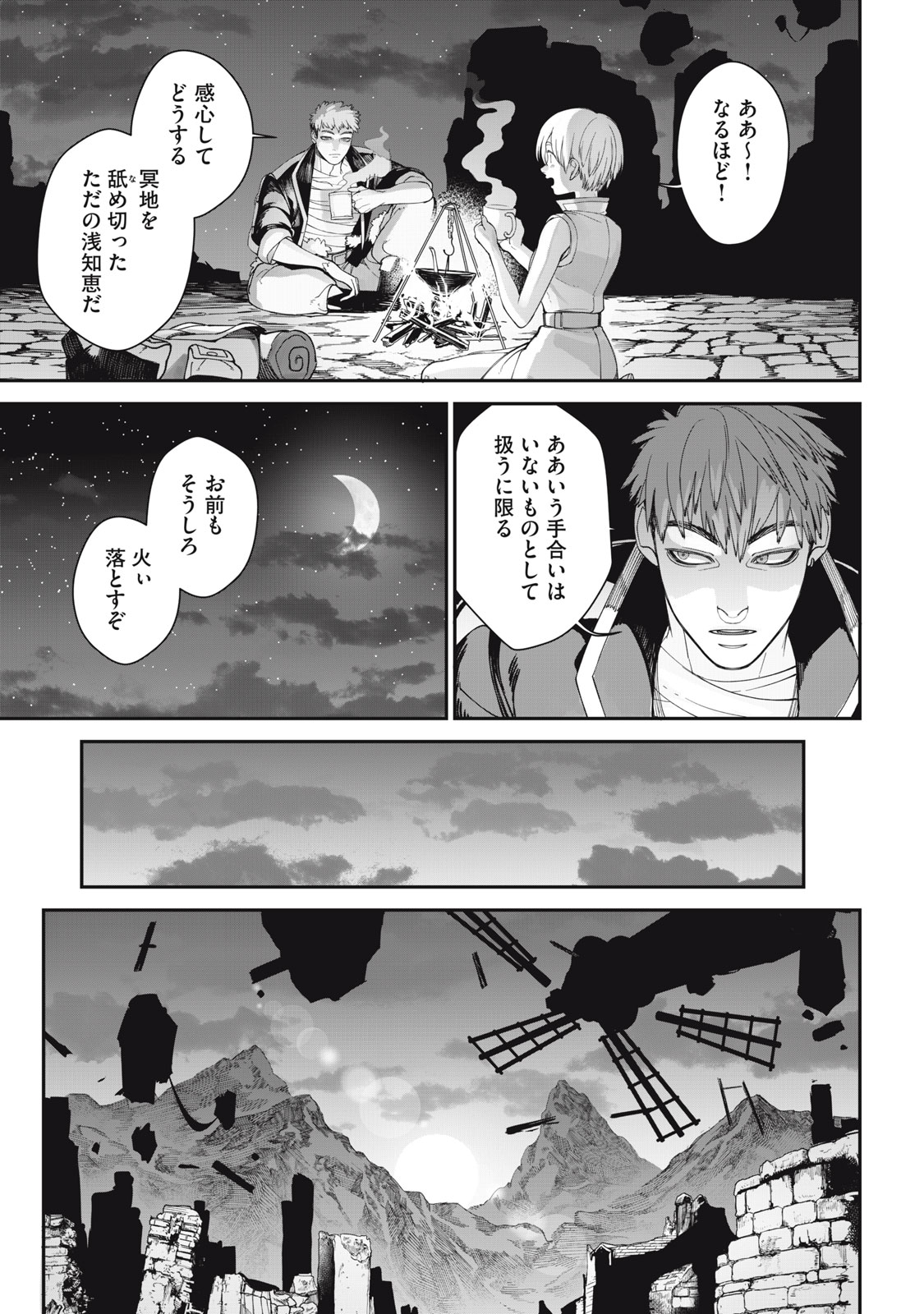 メアヘイム Chap 2 - Next Chap 3