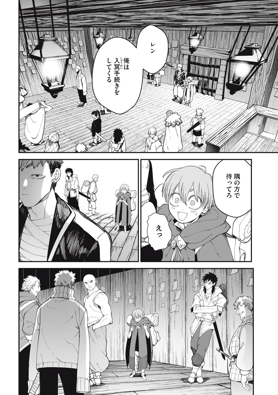 メアヘイム Chap 2 - Next Chap 3
