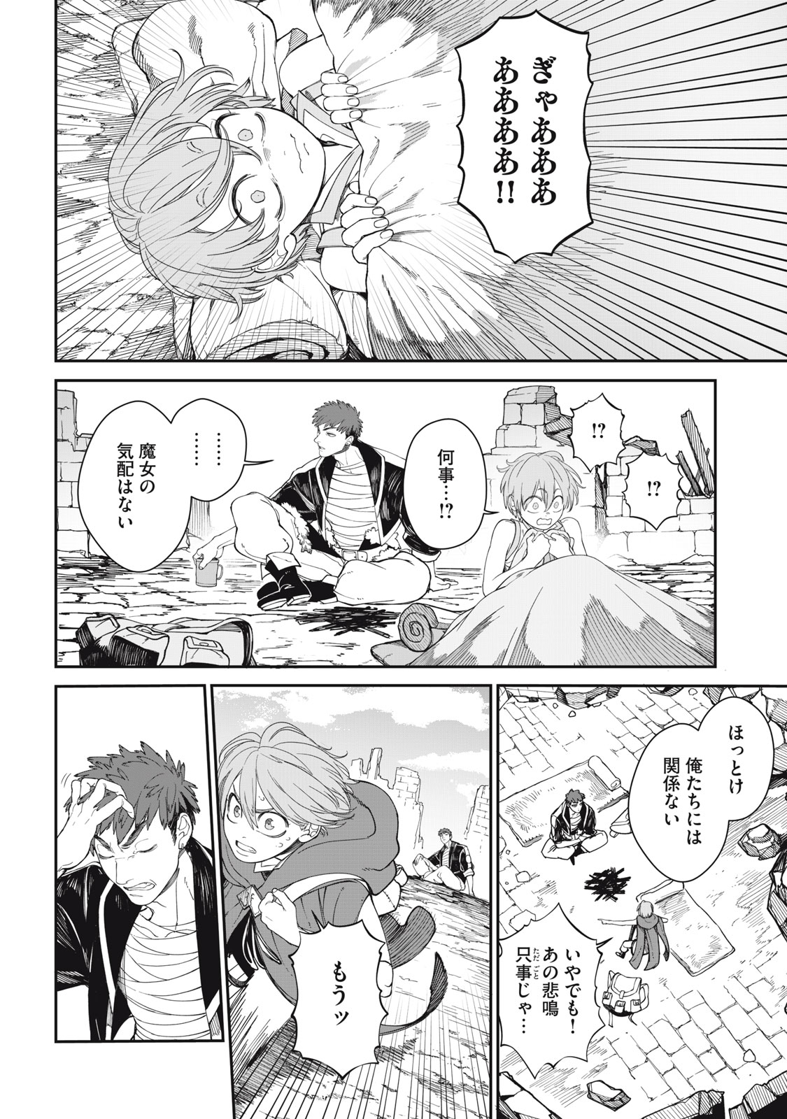 メアヘイム Chap 2 - Next Chap 3