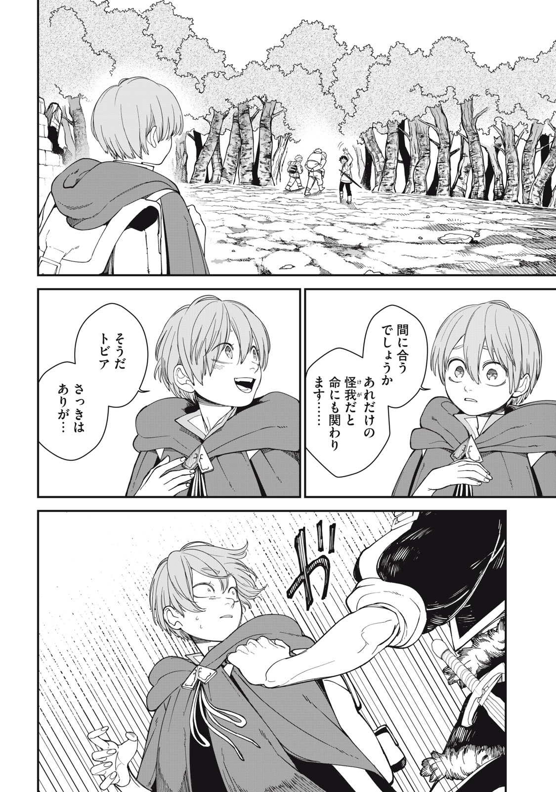 メアヘイム Chap 2 - Next Chap 3
