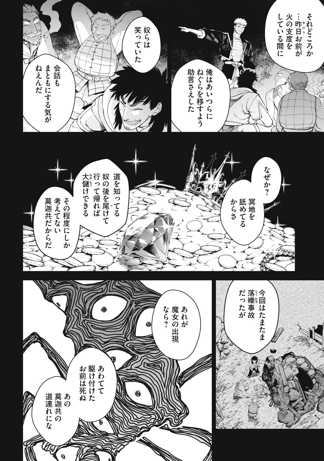 メアヘイム Chap 2 - Next Chap 3