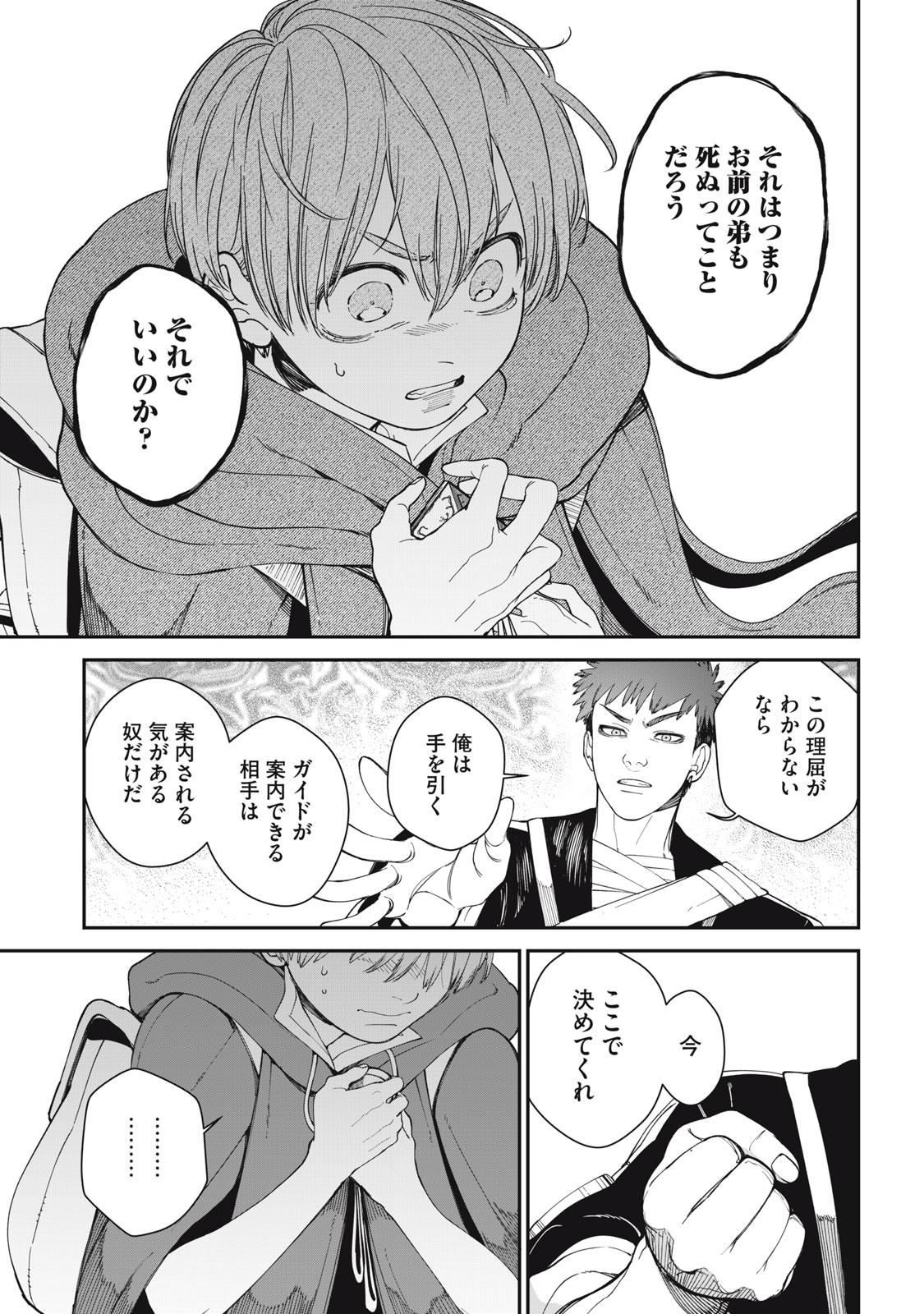 メアヘイム Chap 2 - Next Chap 3