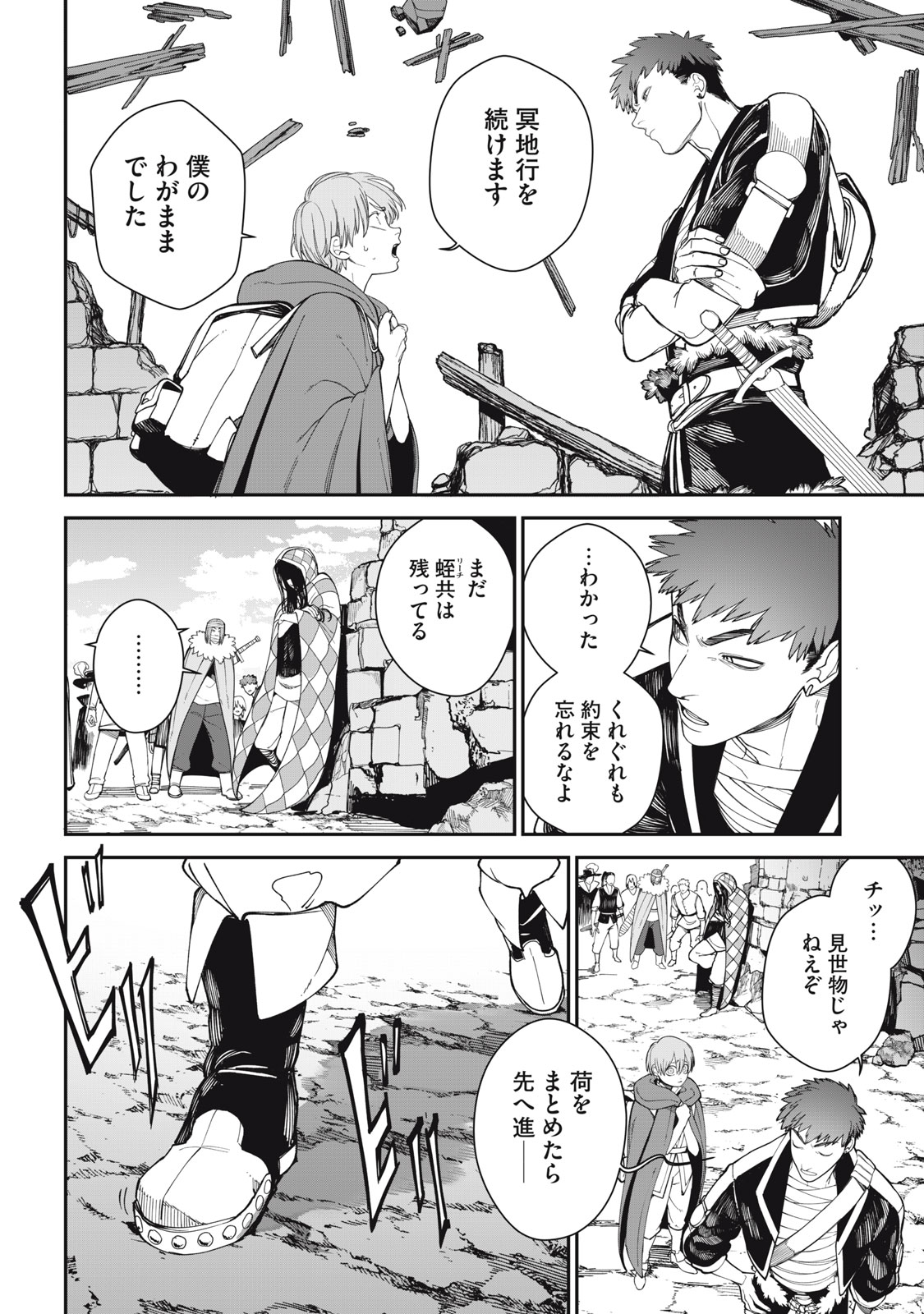 メアヘイム Chap 2 - Next Chap 3