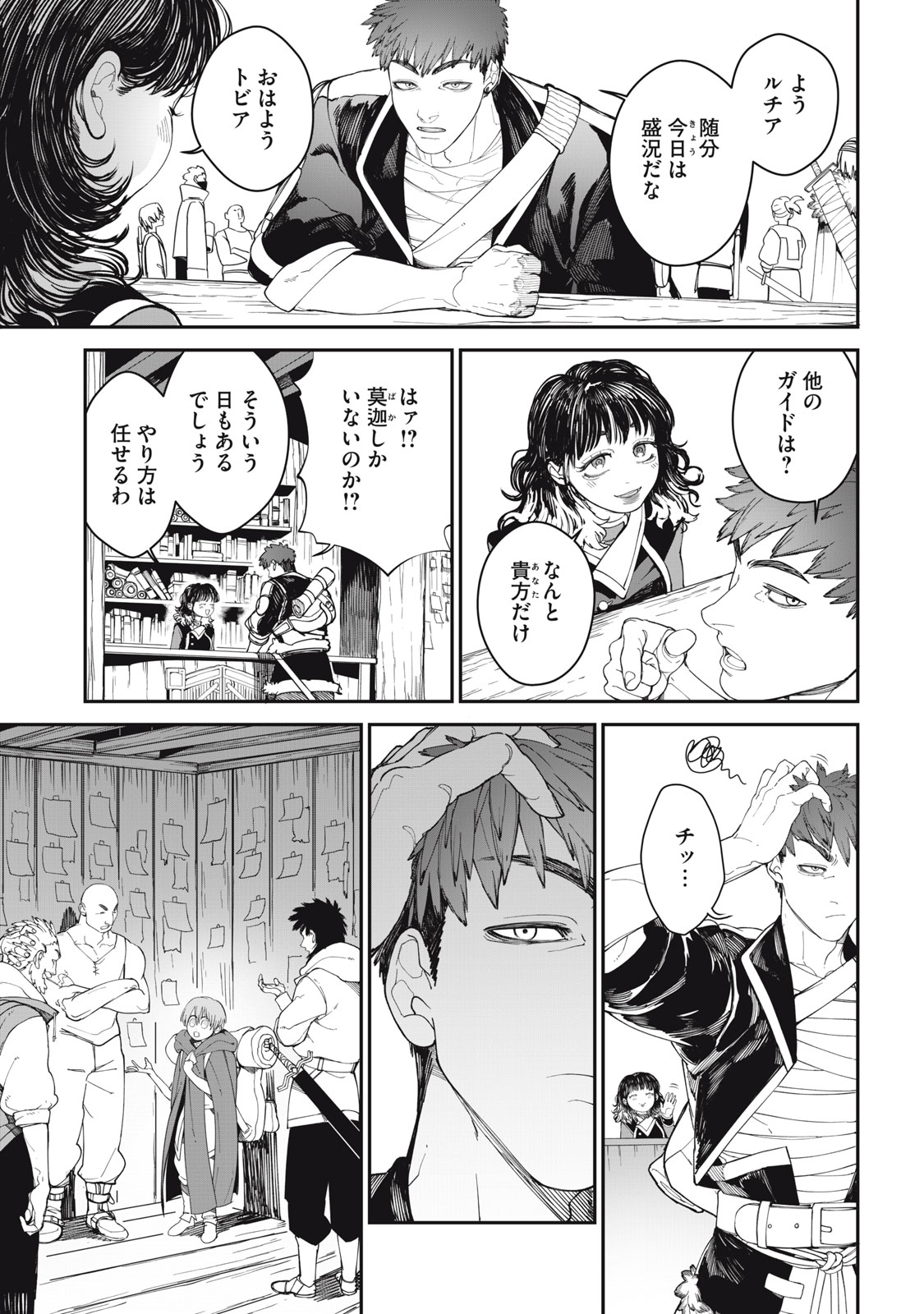 メアヘイム Chap 2 - Next Chap 3