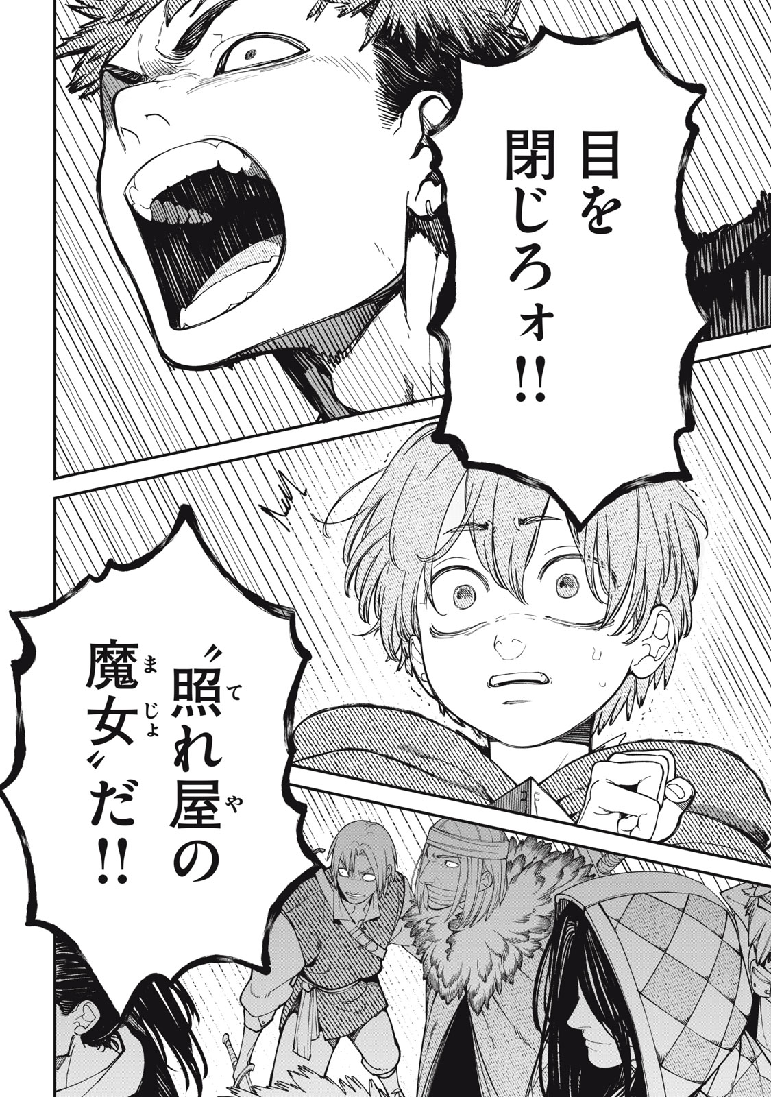 メアヘイム Chap 2 - Next Chap 3