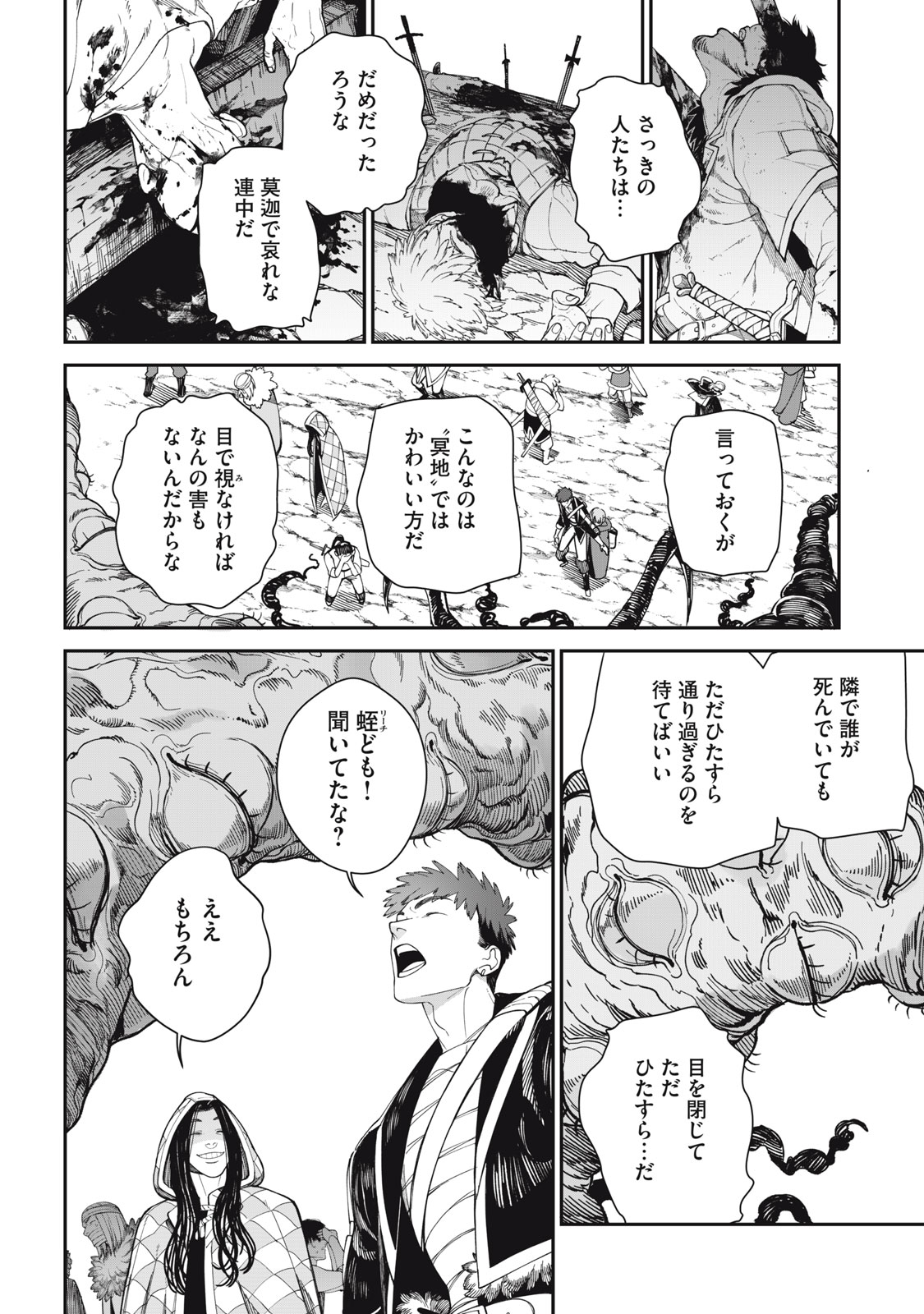 メアヘイム Chap 2 - Next Chap 3