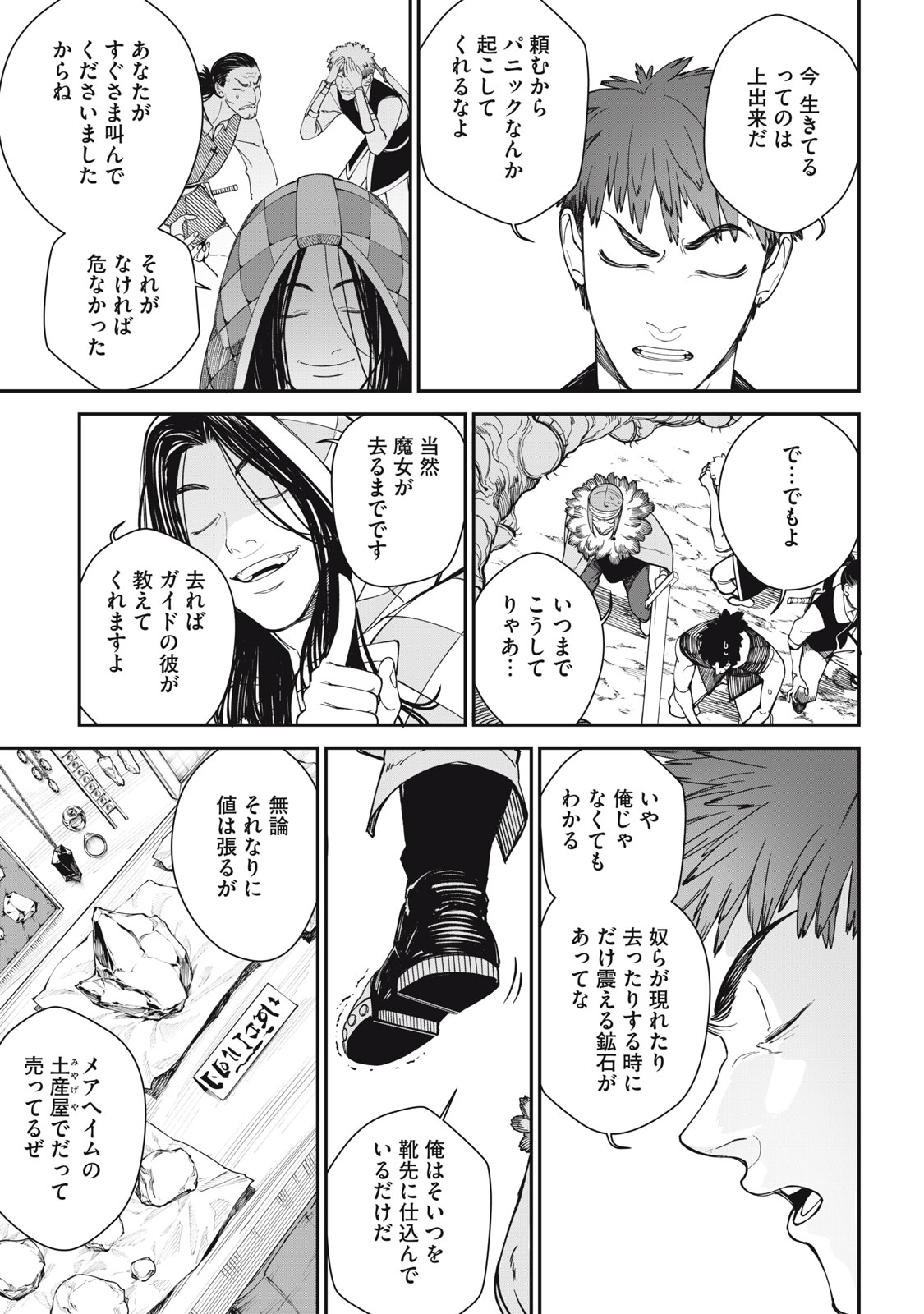 メアヘイム Chap 2 - Next Chap 3