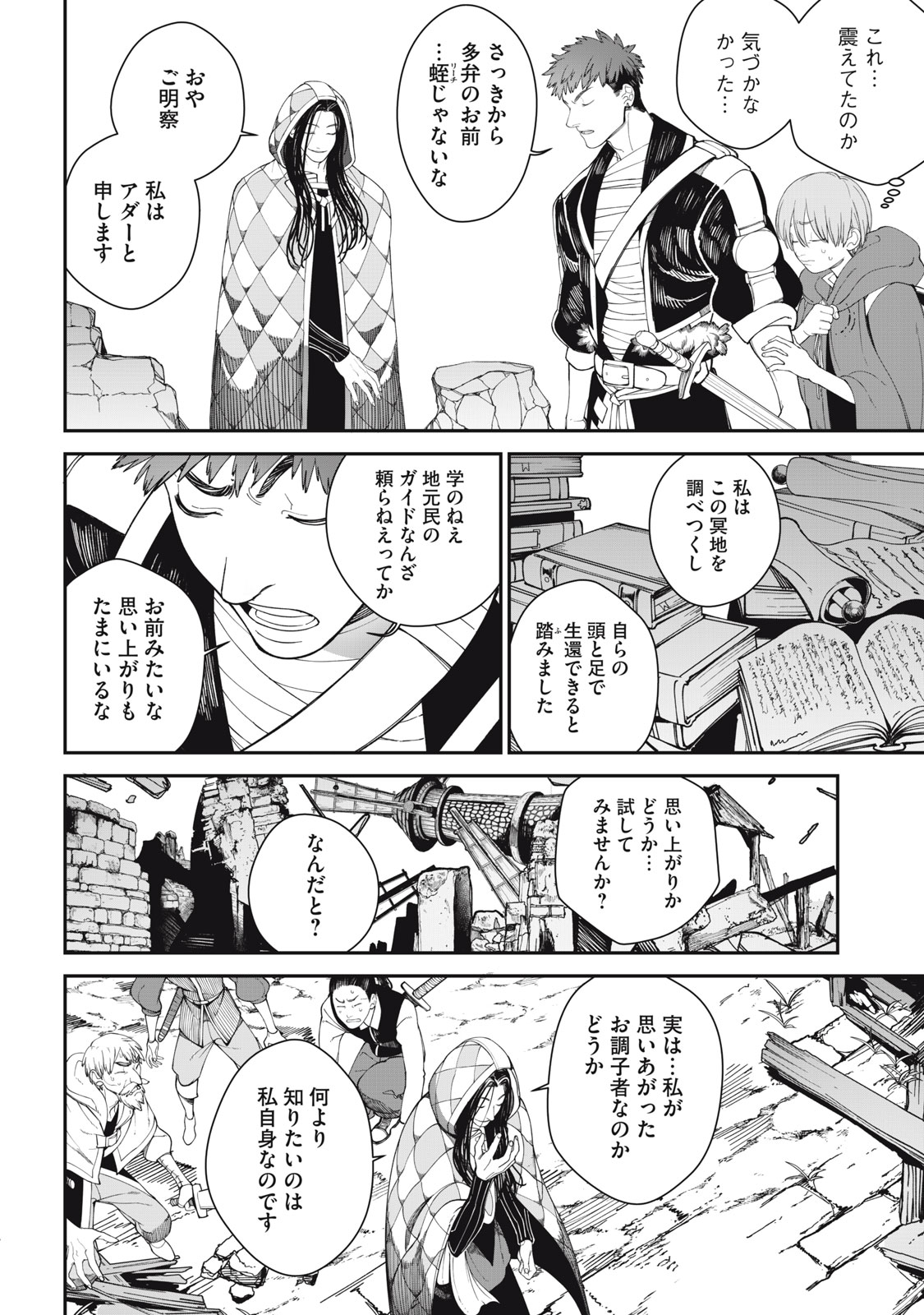 メアヘイム Chap 2 - Next Chap 3