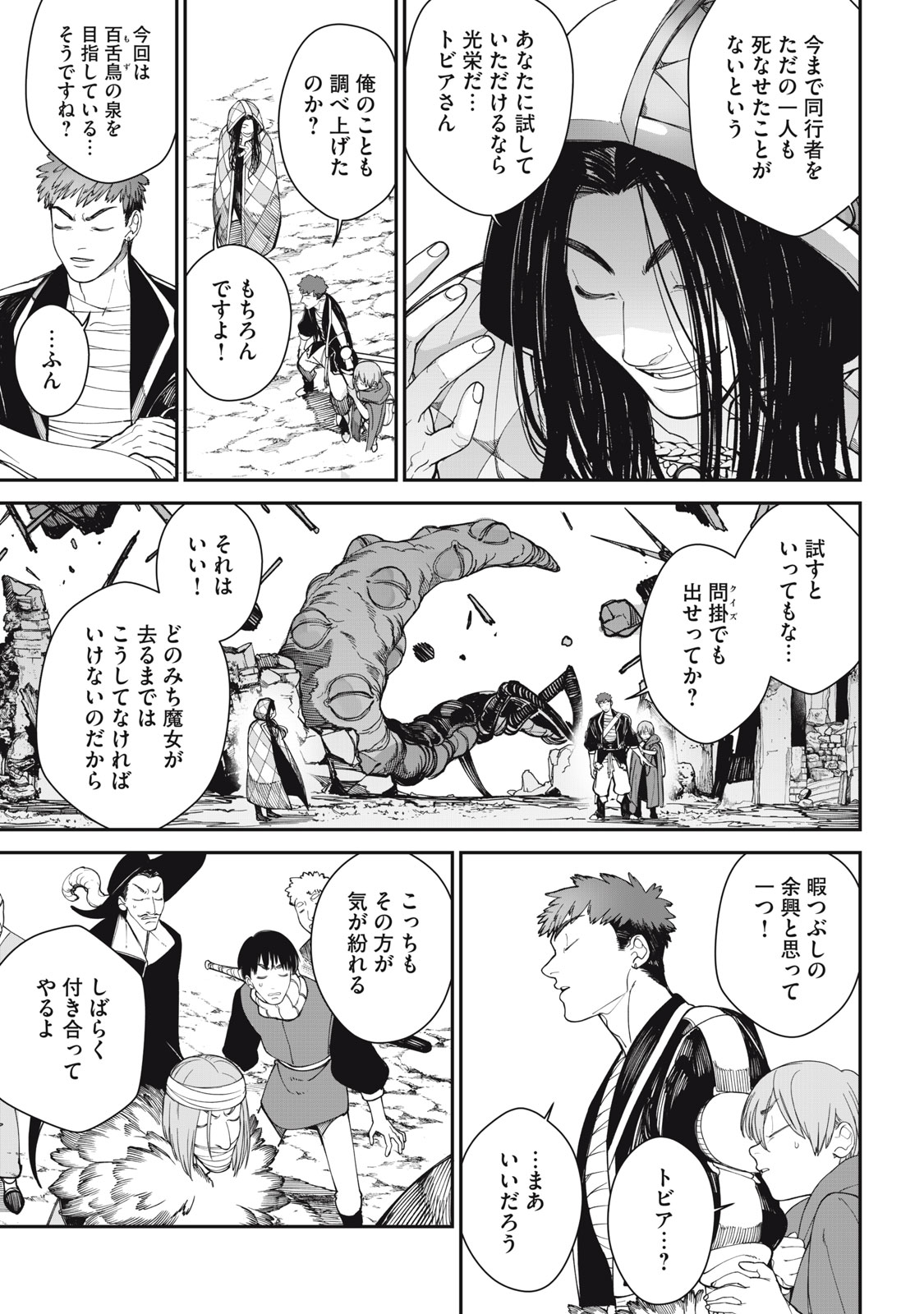 メアヘイム Chap 2 - Next Chap 3