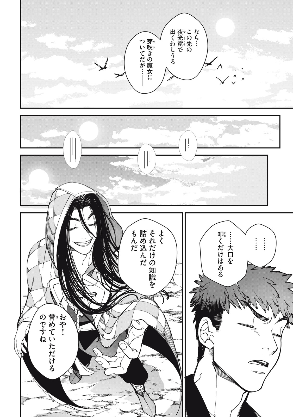 メアヘイム Chap 2 - Next Chap 3