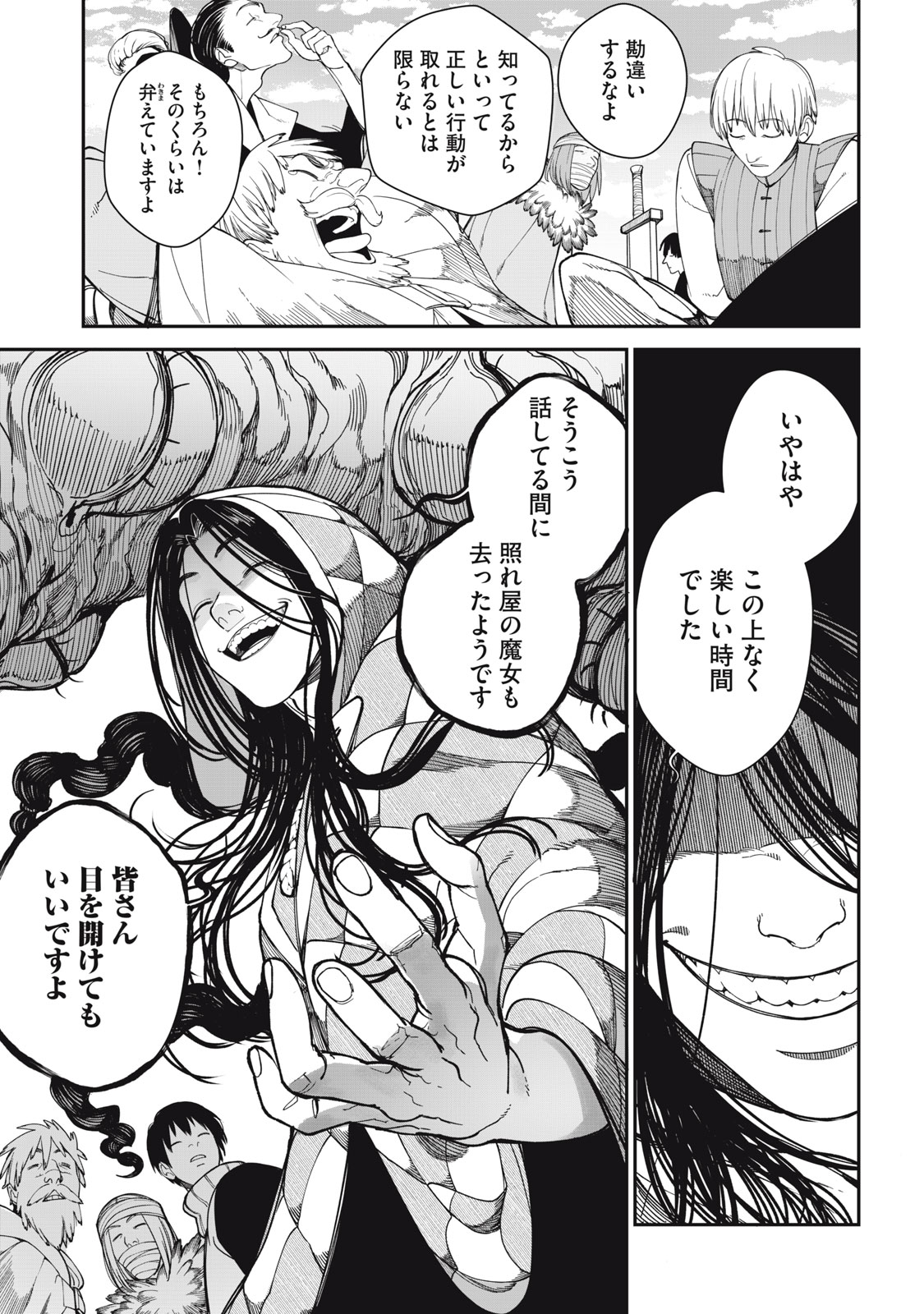 メアヘイム Chap 2 - Next Chap 3