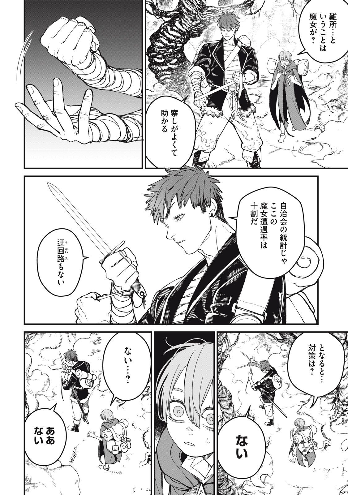 メアヘイム Chap 7 - Next Chap 8
