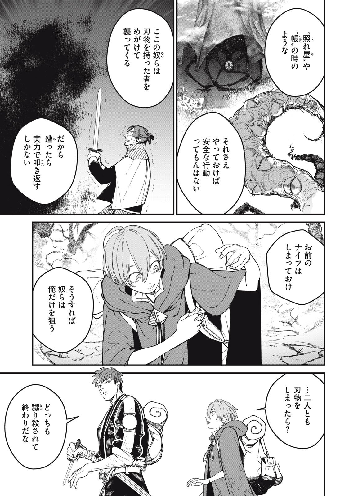 メアヘイム Chap 7 - Next Chap 8
