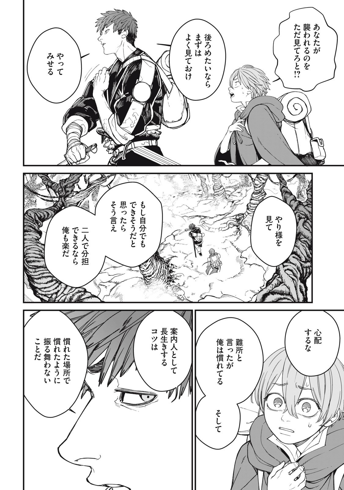 メアヘイム Chap 7 - Next Chap 8