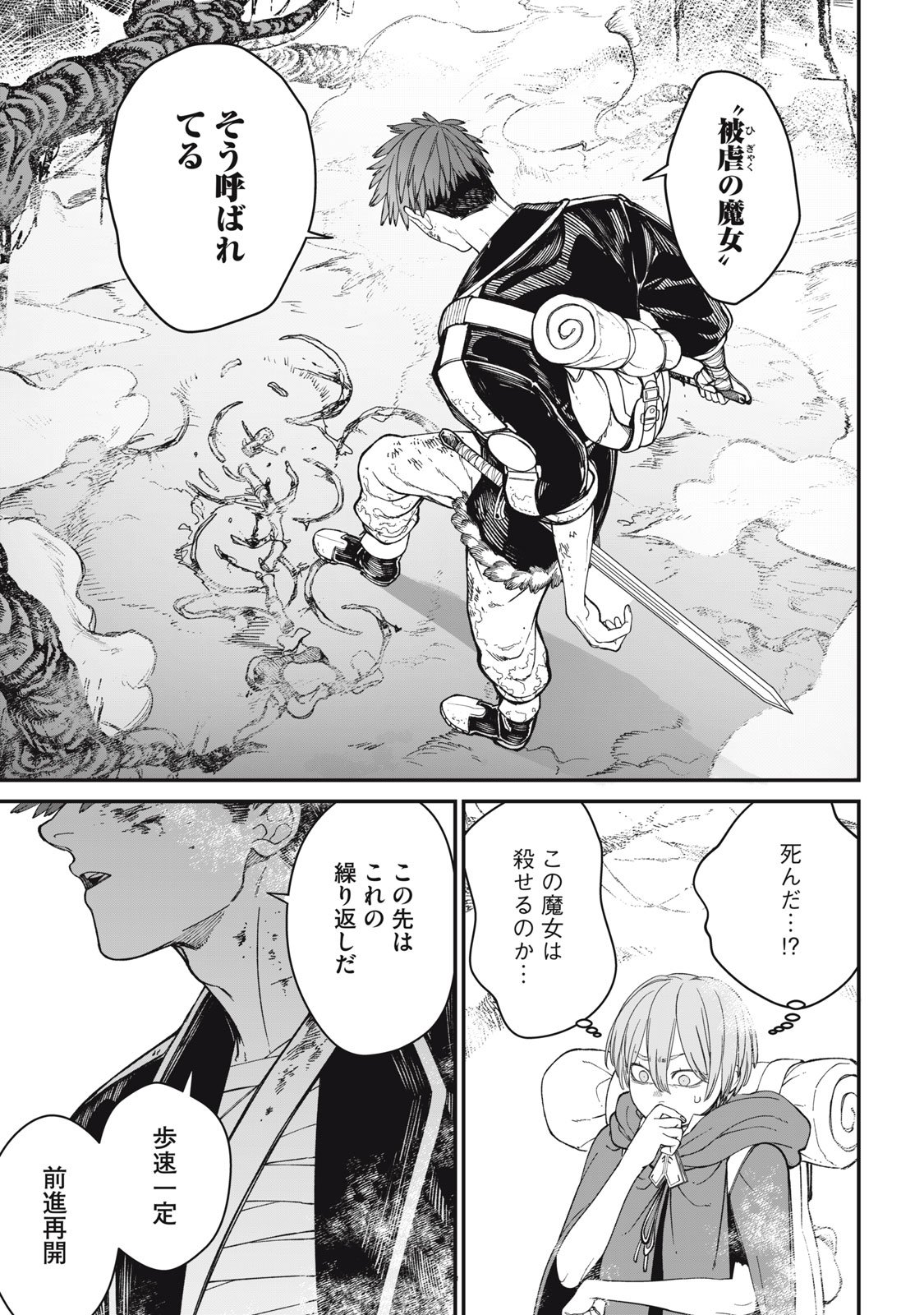 メアヘイム Chap 7 - Next Chap 8