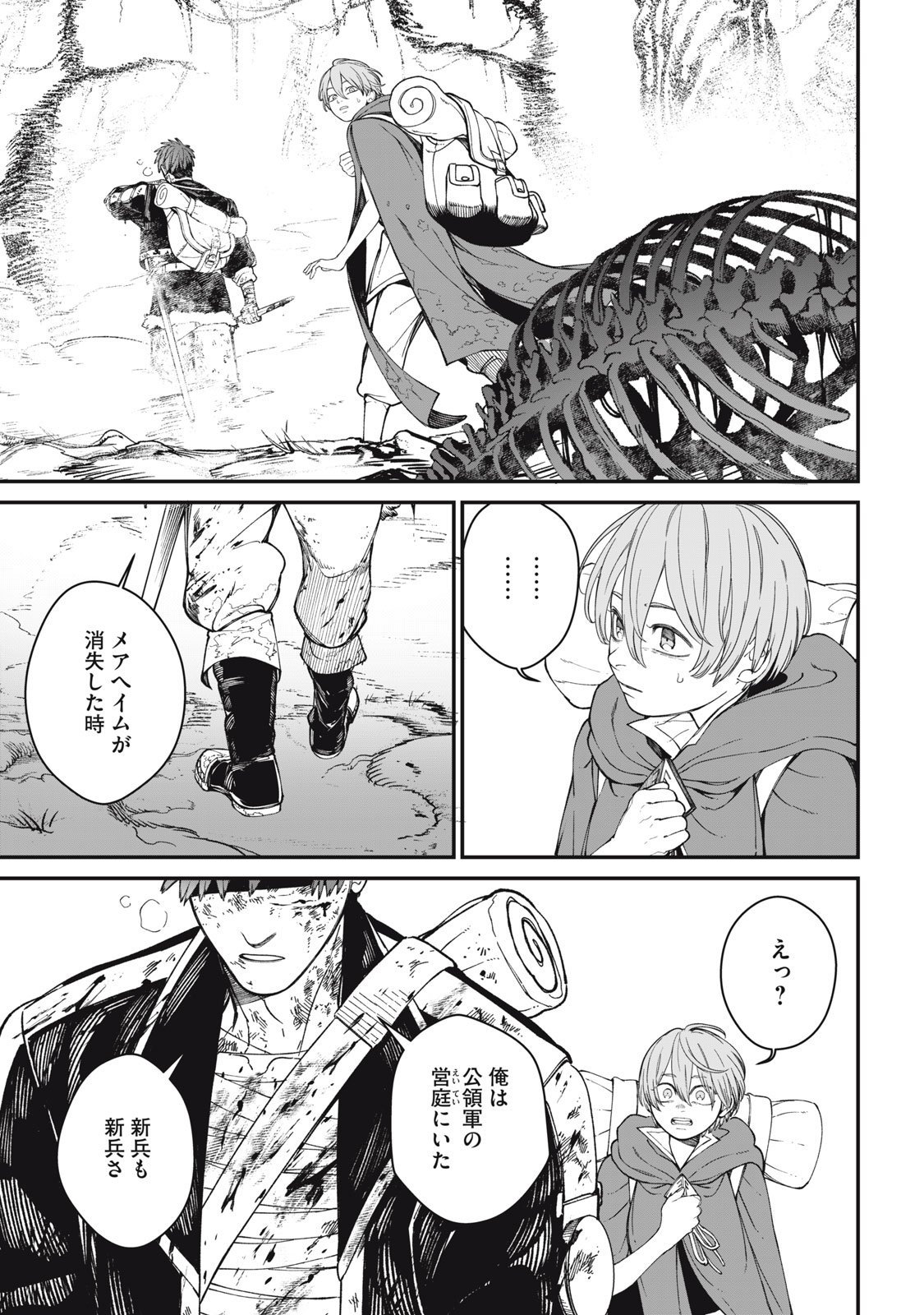 メアヘイム Chap 7 - Next Chap 8