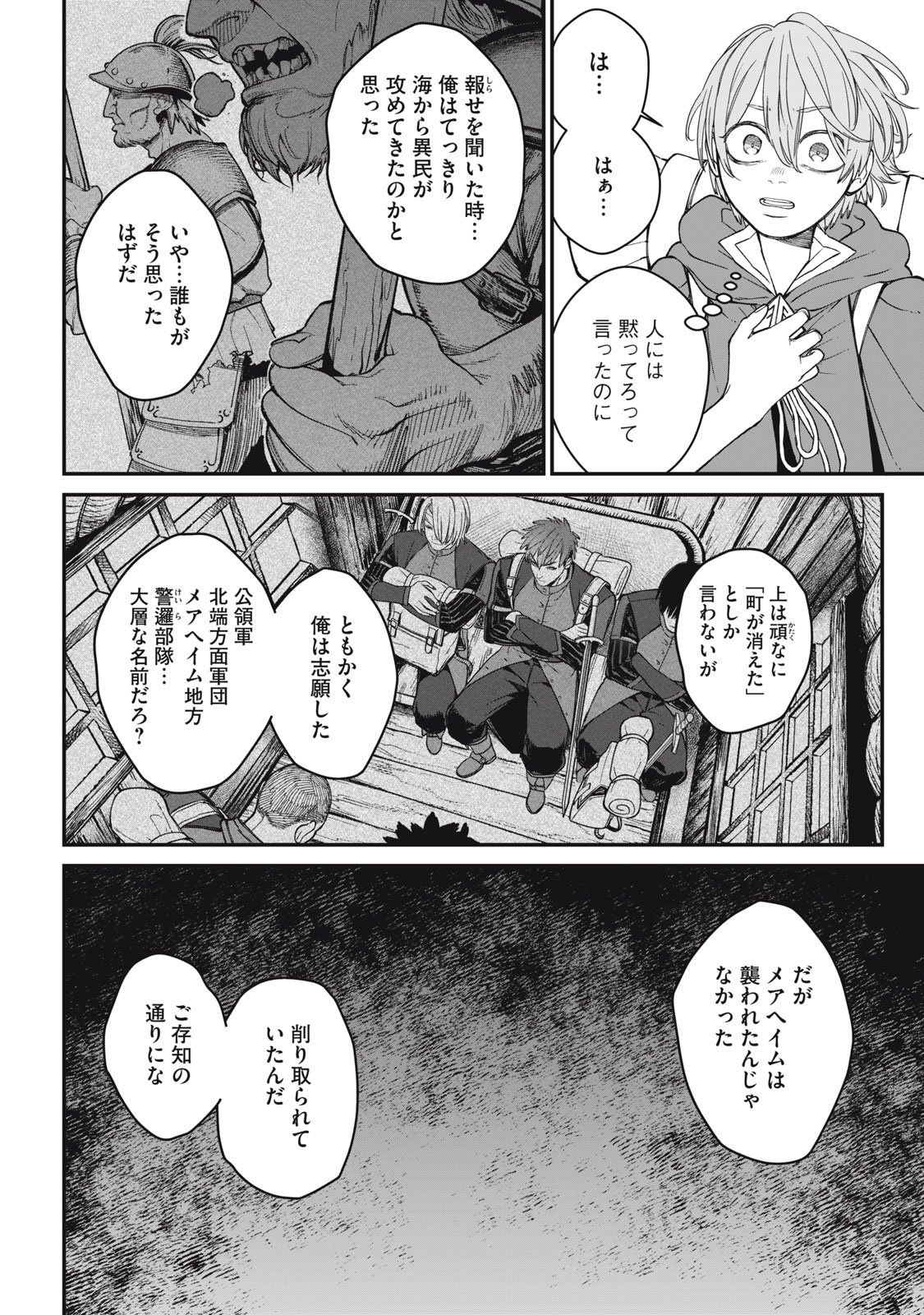 メアヘイム Chap 7 - Next Chap 8