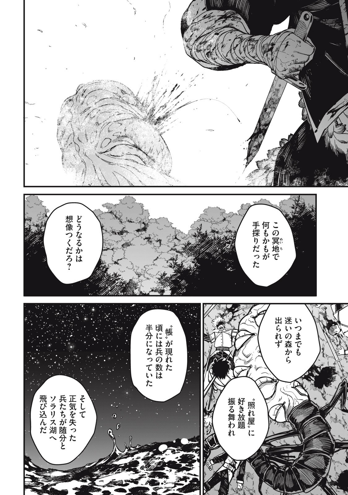 メアヘイム Chap 7 - Next Chap 8