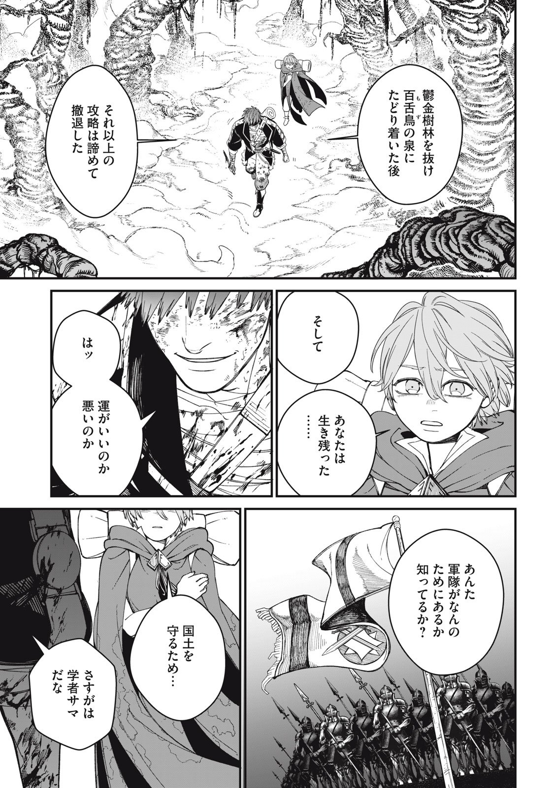 メアヘイム Chap 7 - Next Chap 8