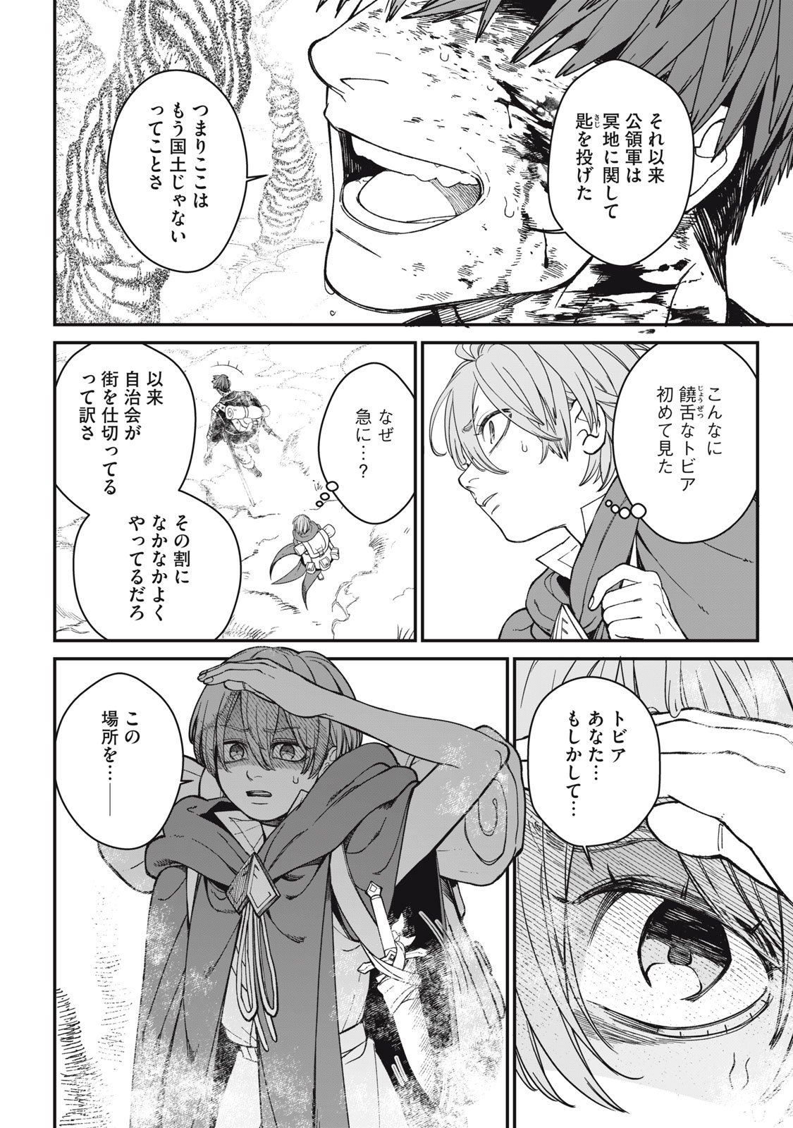 メアヘイム Chap 7 - Next Chap 8