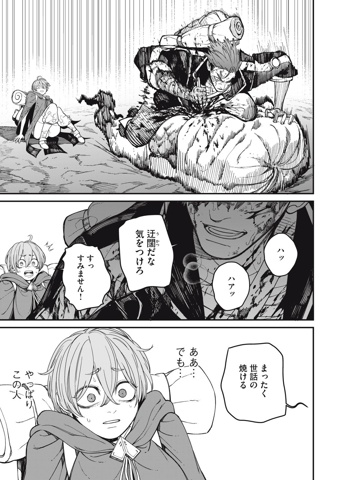 メアヘイム Chap 7 - Next Chap 8