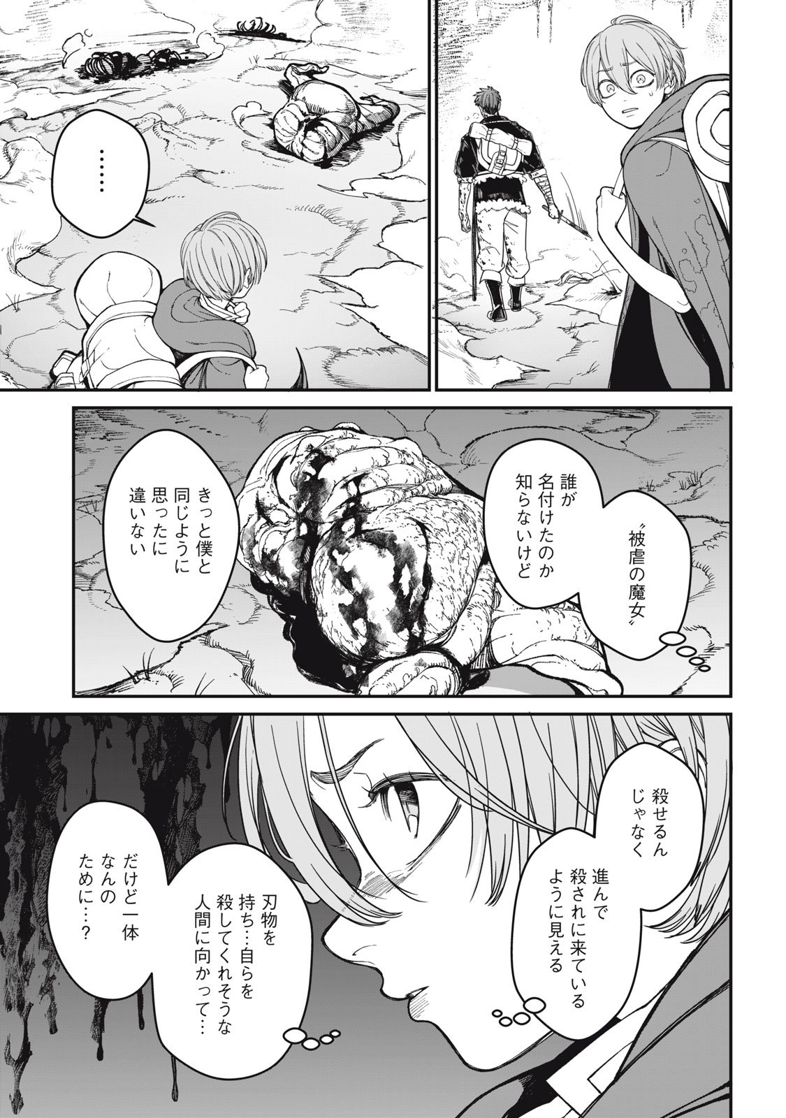 メアヘイム Chap 7 - Next Chap 8