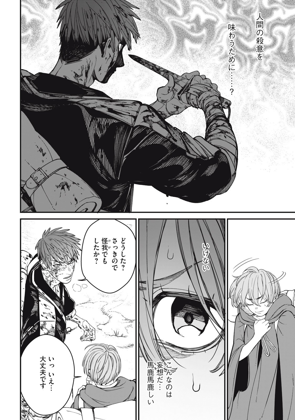 メアヘイム Chap 7 - Next Chap 8