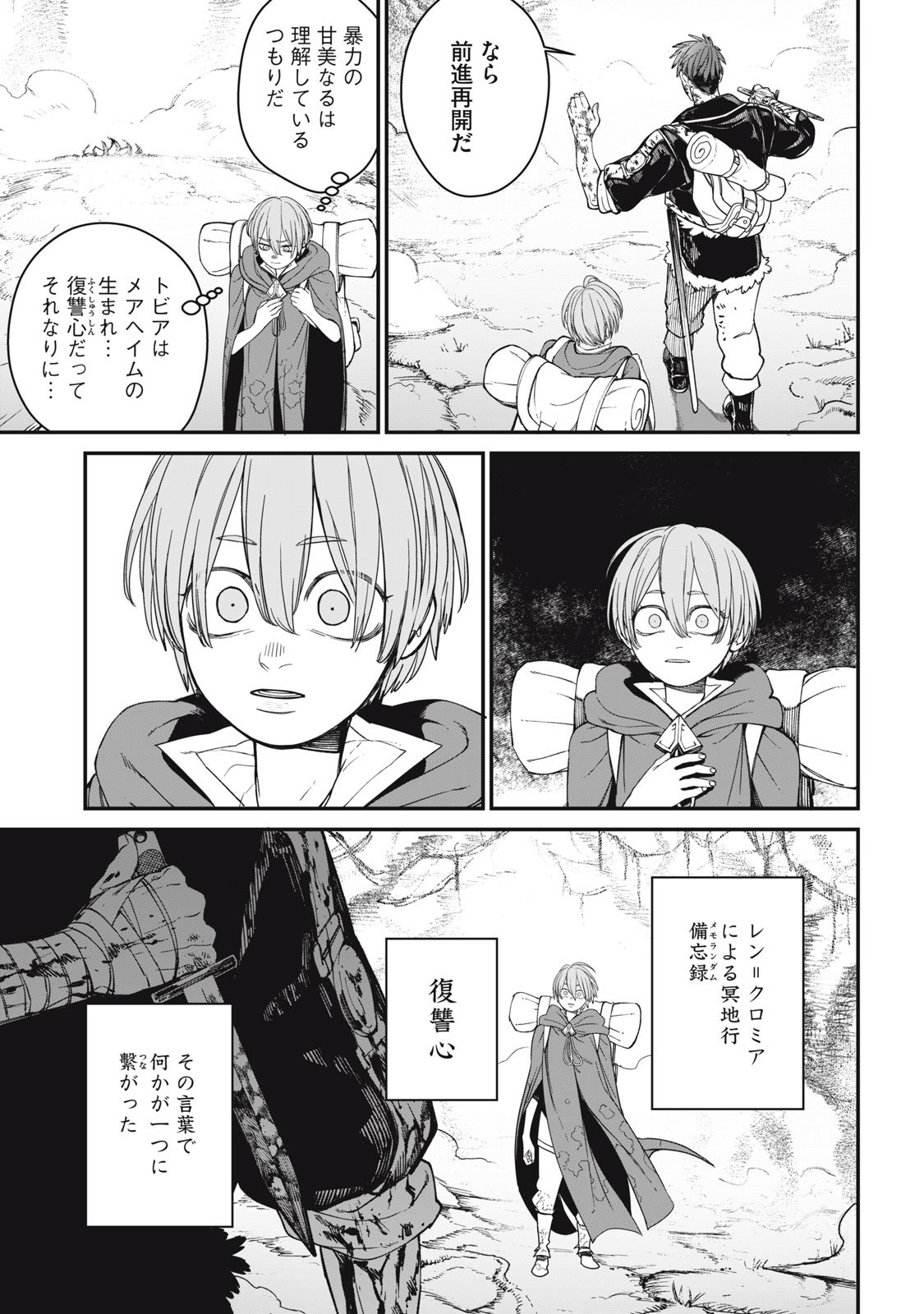 メアヘイム Chap 7 - Next Chap 8