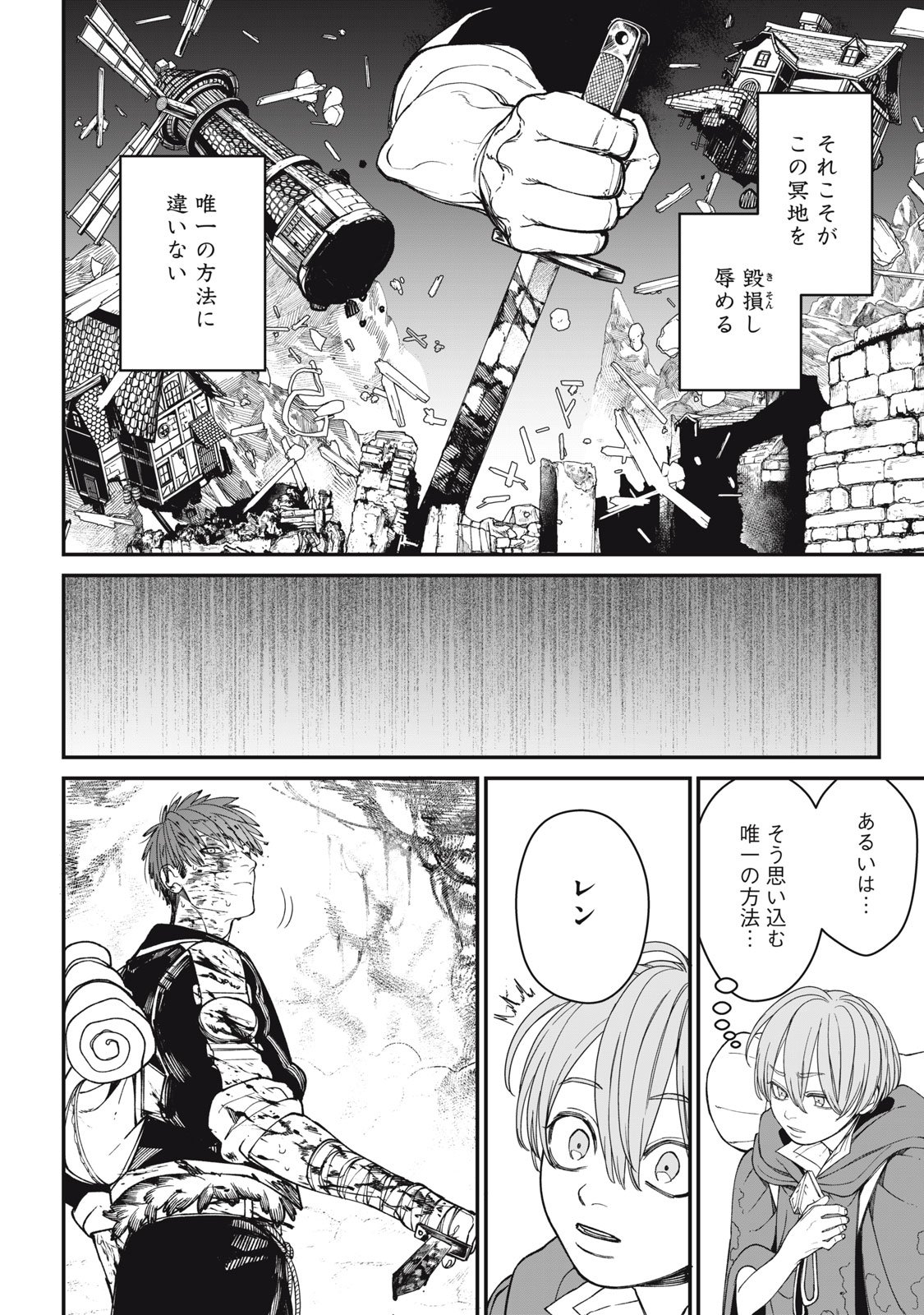 メアヘイム Chap 7 - Next Chap 8