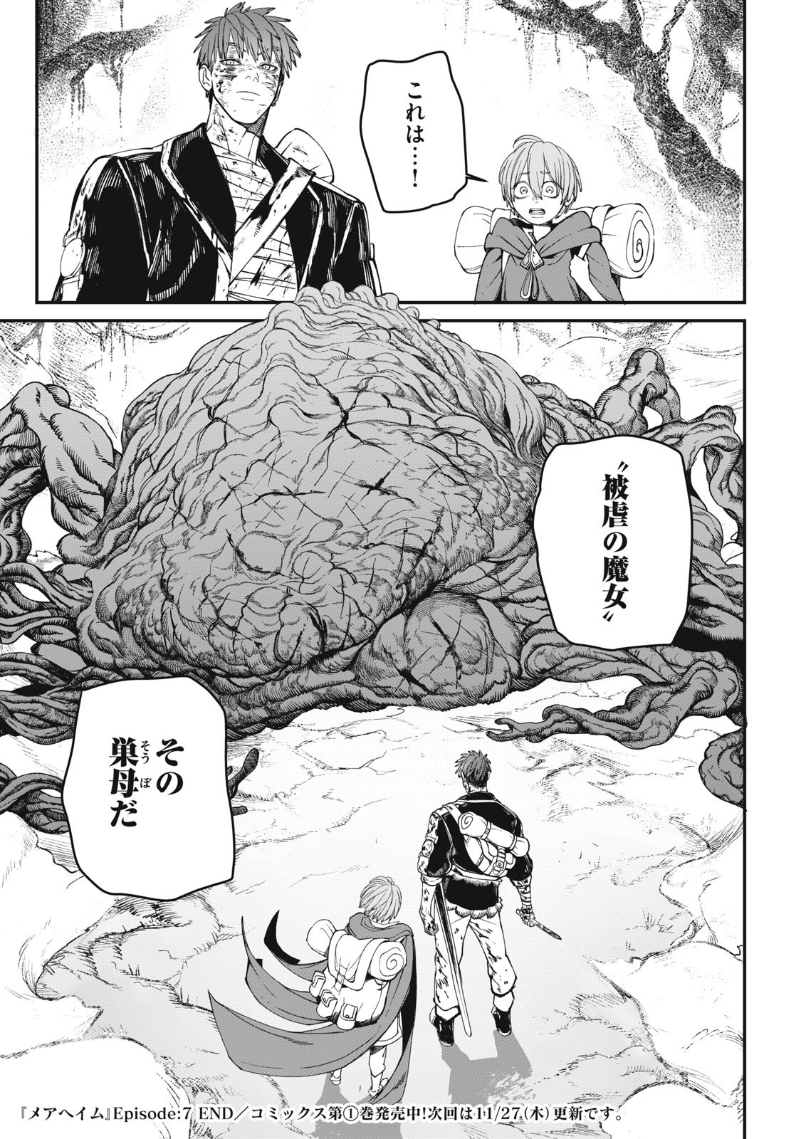 メアヘイム Chap 7 - Next Chap 8