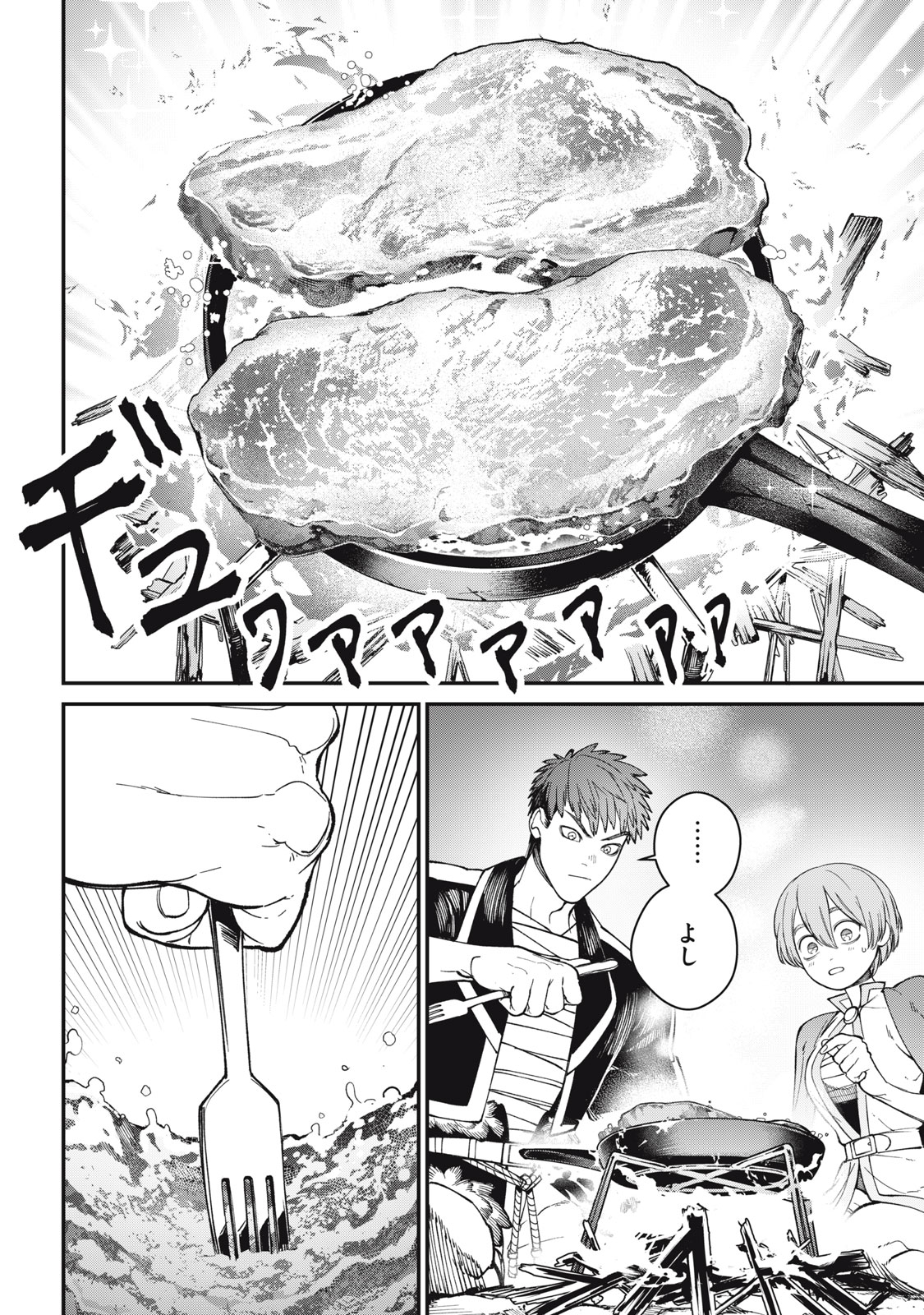 メアヘイム Chap 4 - Next Chap 5