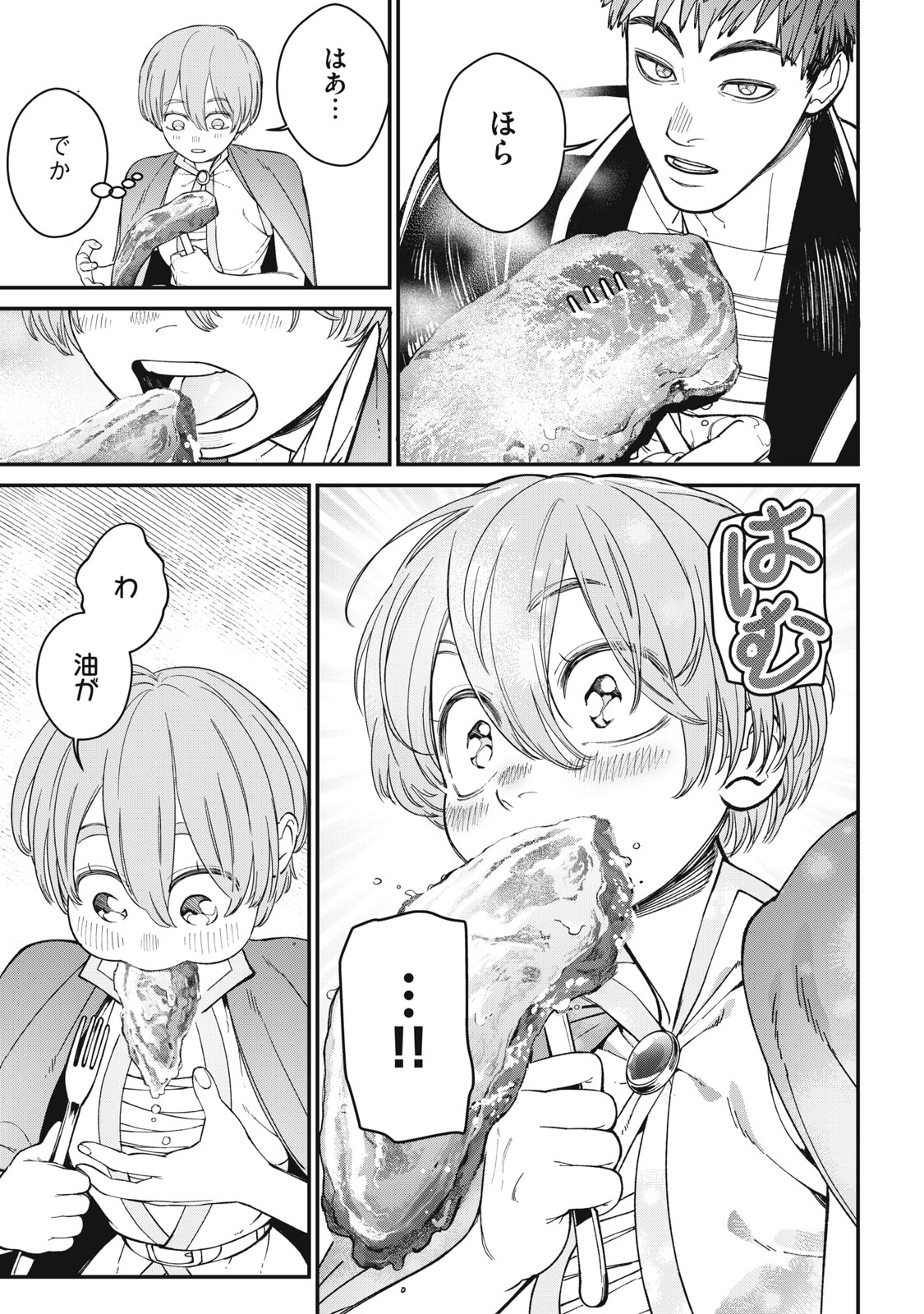 メアヘイム Chap 4 - Next Chap 5