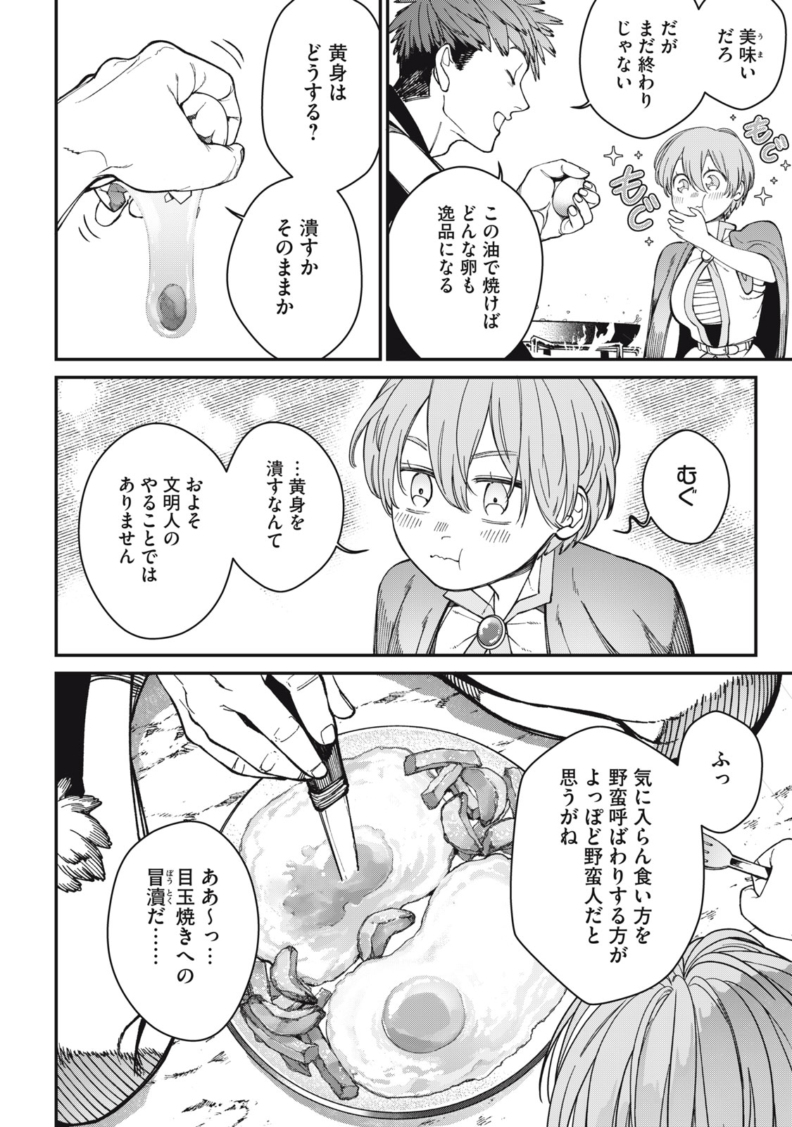 メアヘイム Chap 4 - Next Chap 5