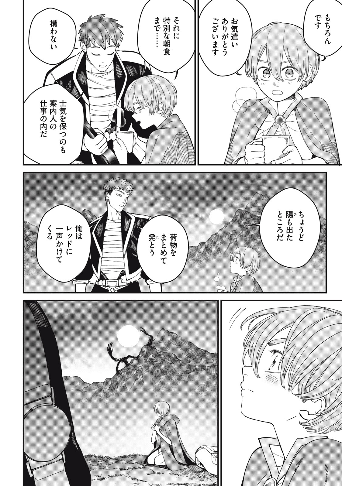 メアヘイム Chap 4 - Next Chap 5