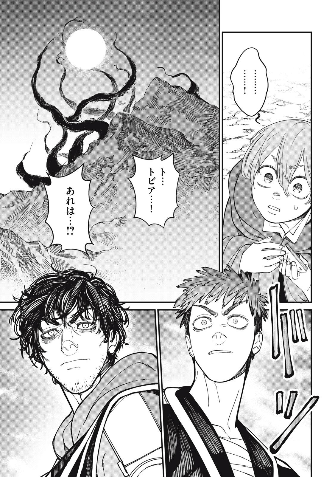 メアヘイム Chap 4 - Next Chap 5