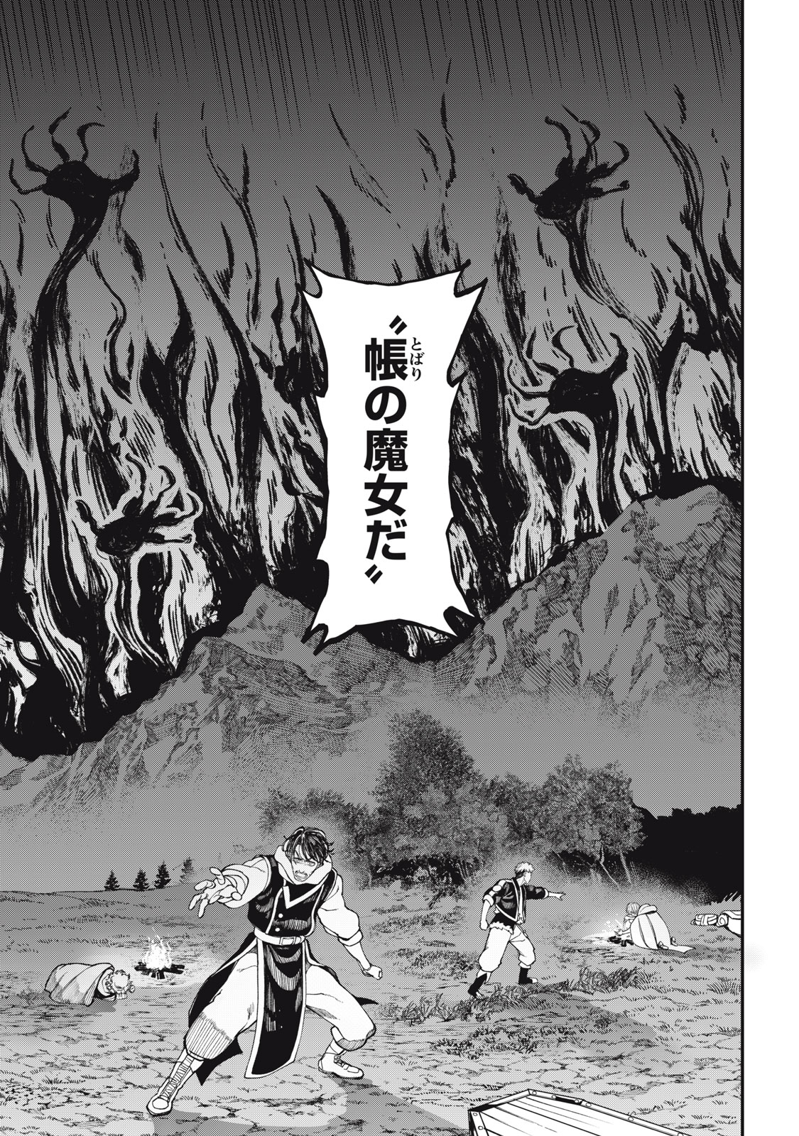 メアヘイム Chap 4 - Next Chap 5