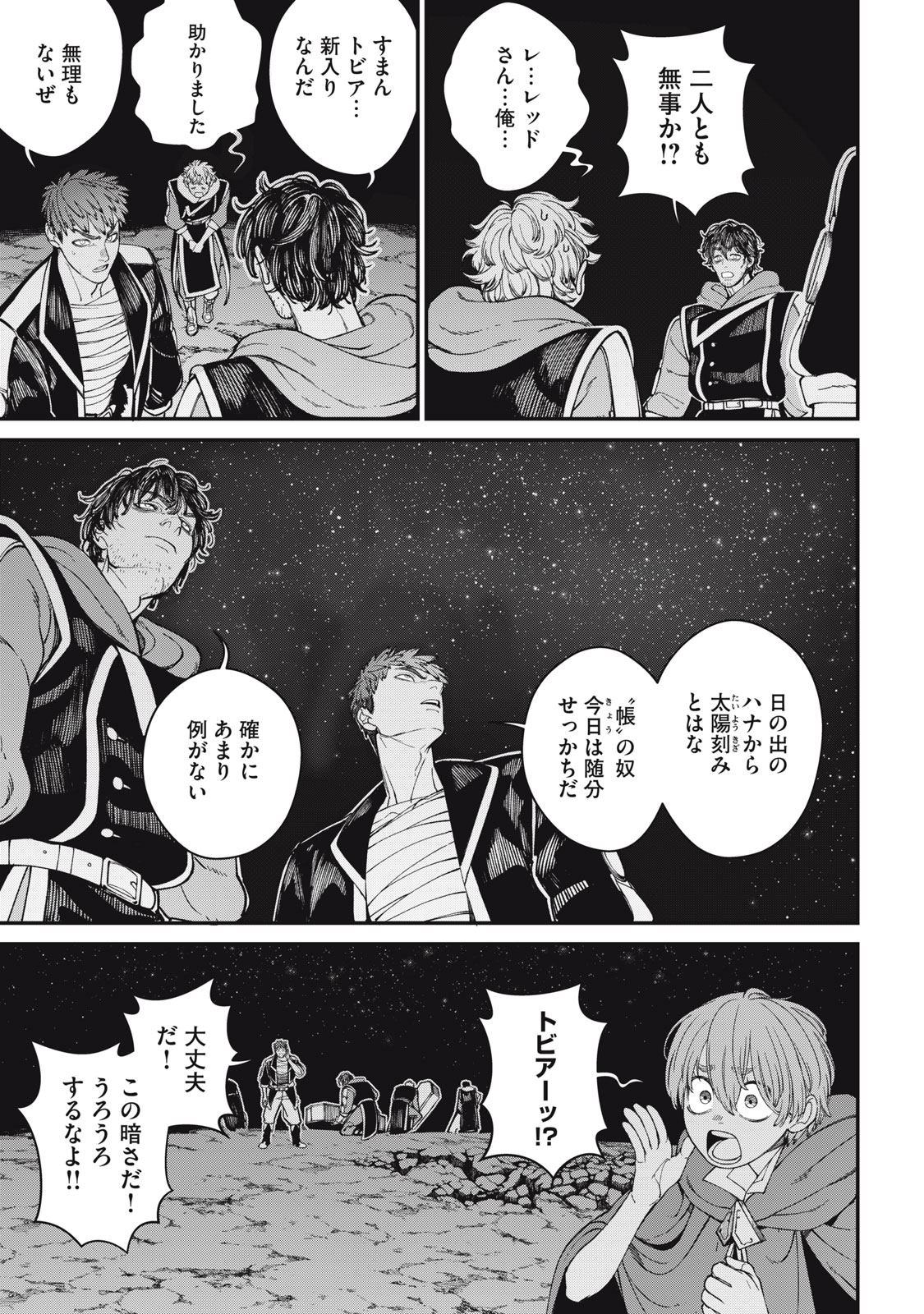 メアヘイム Chap 4 - Next Chap 5