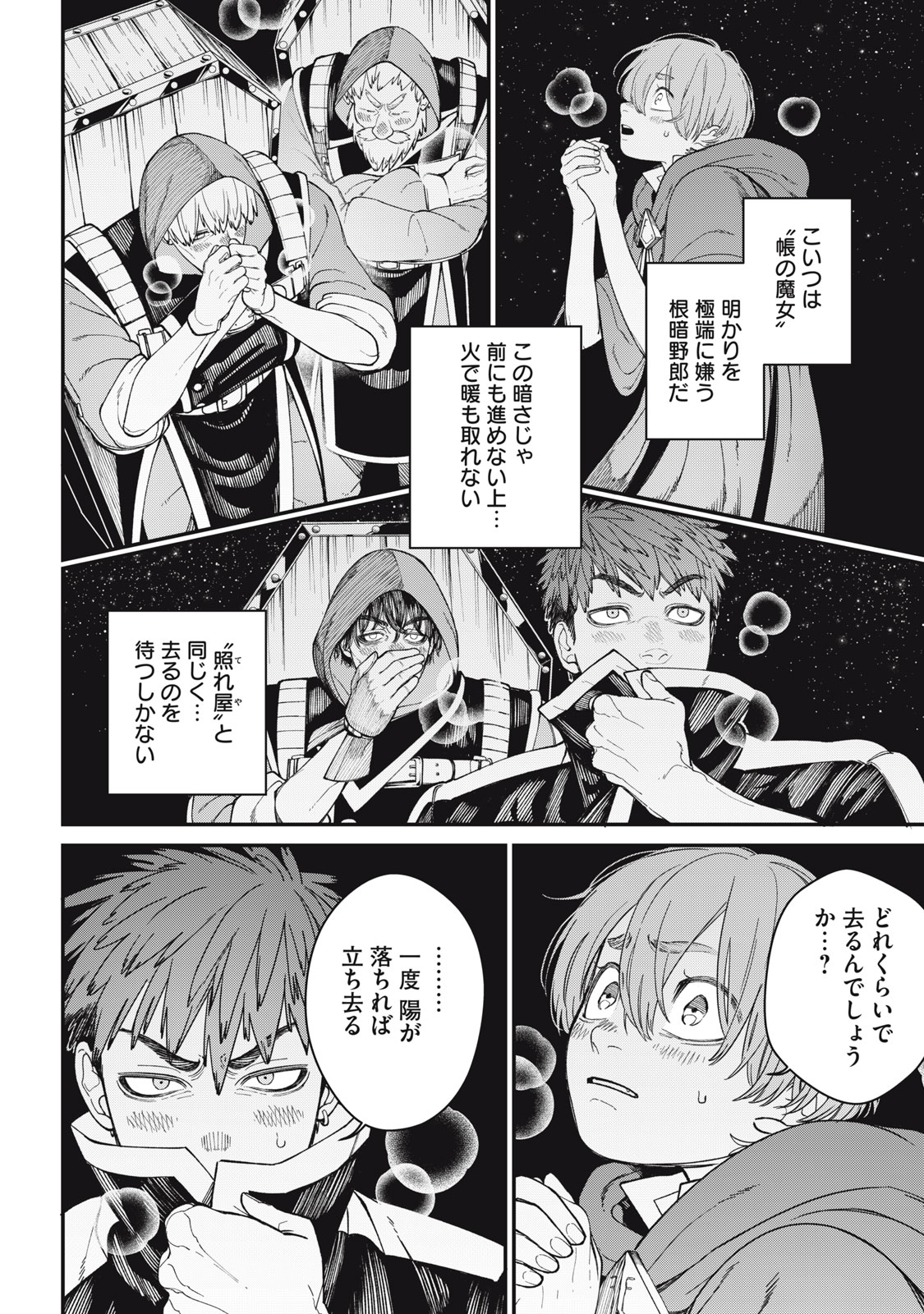 メアヘイム Chap 4 - Next Chap 5