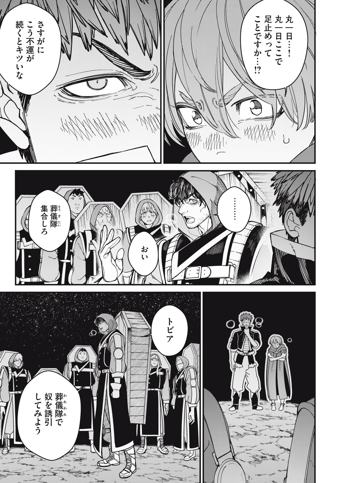 メアヘイム Chap 4 - Next Chap 5