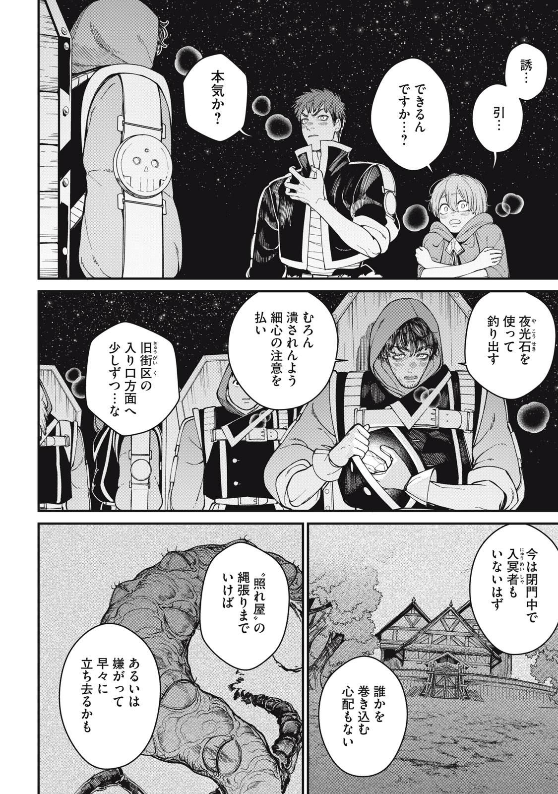 メアヘイム Chap 4 - Next Chap 5