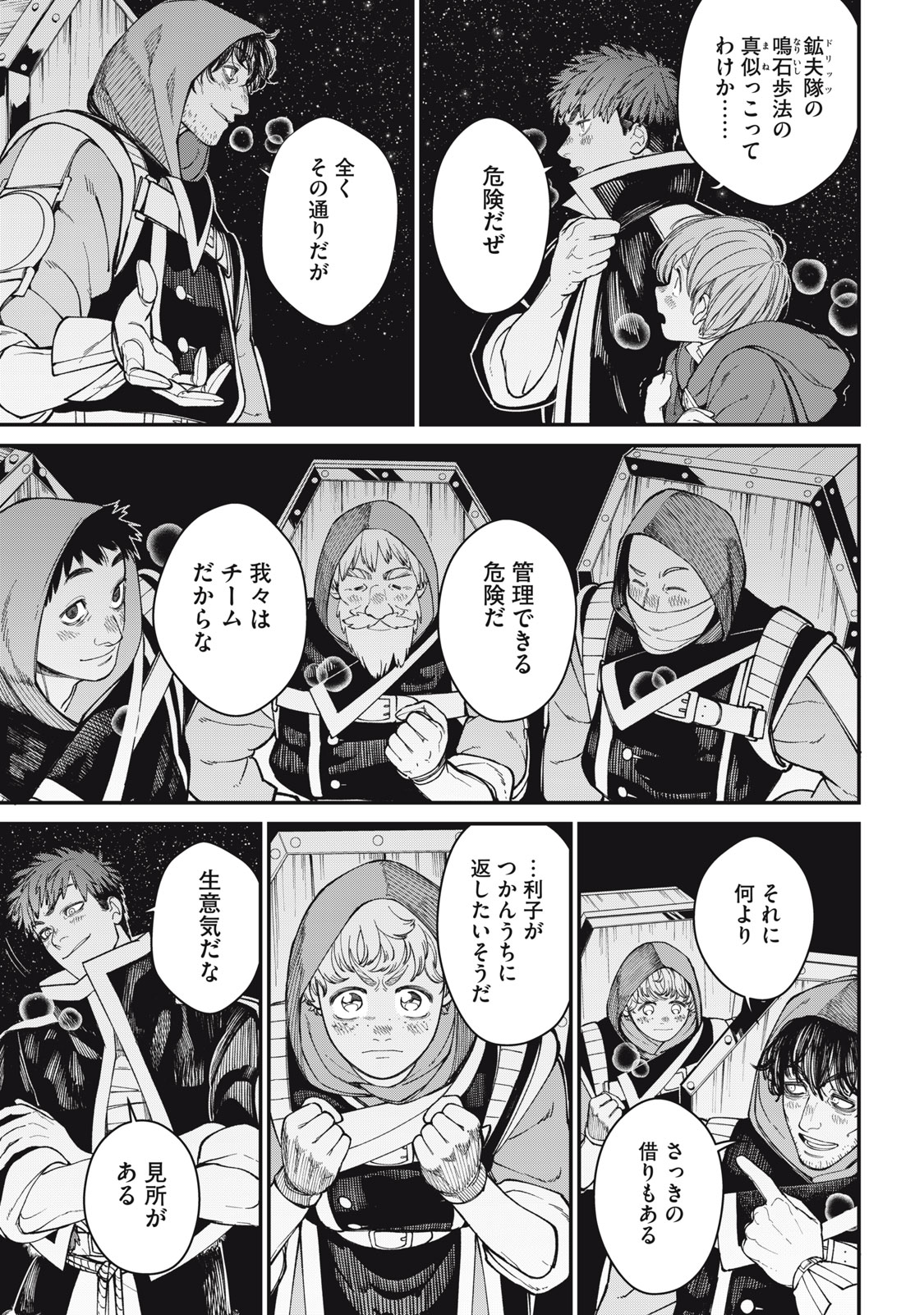 メアヘイム Chap 4 - Next Chap 5