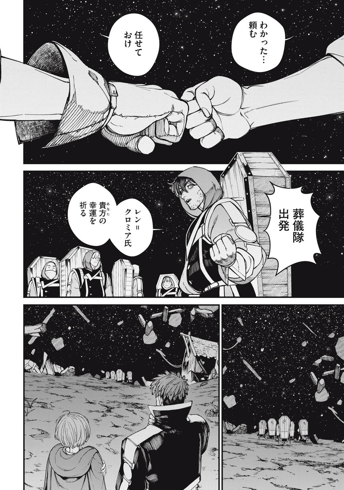 メアヘイム Chap 4 - Next Chap 5