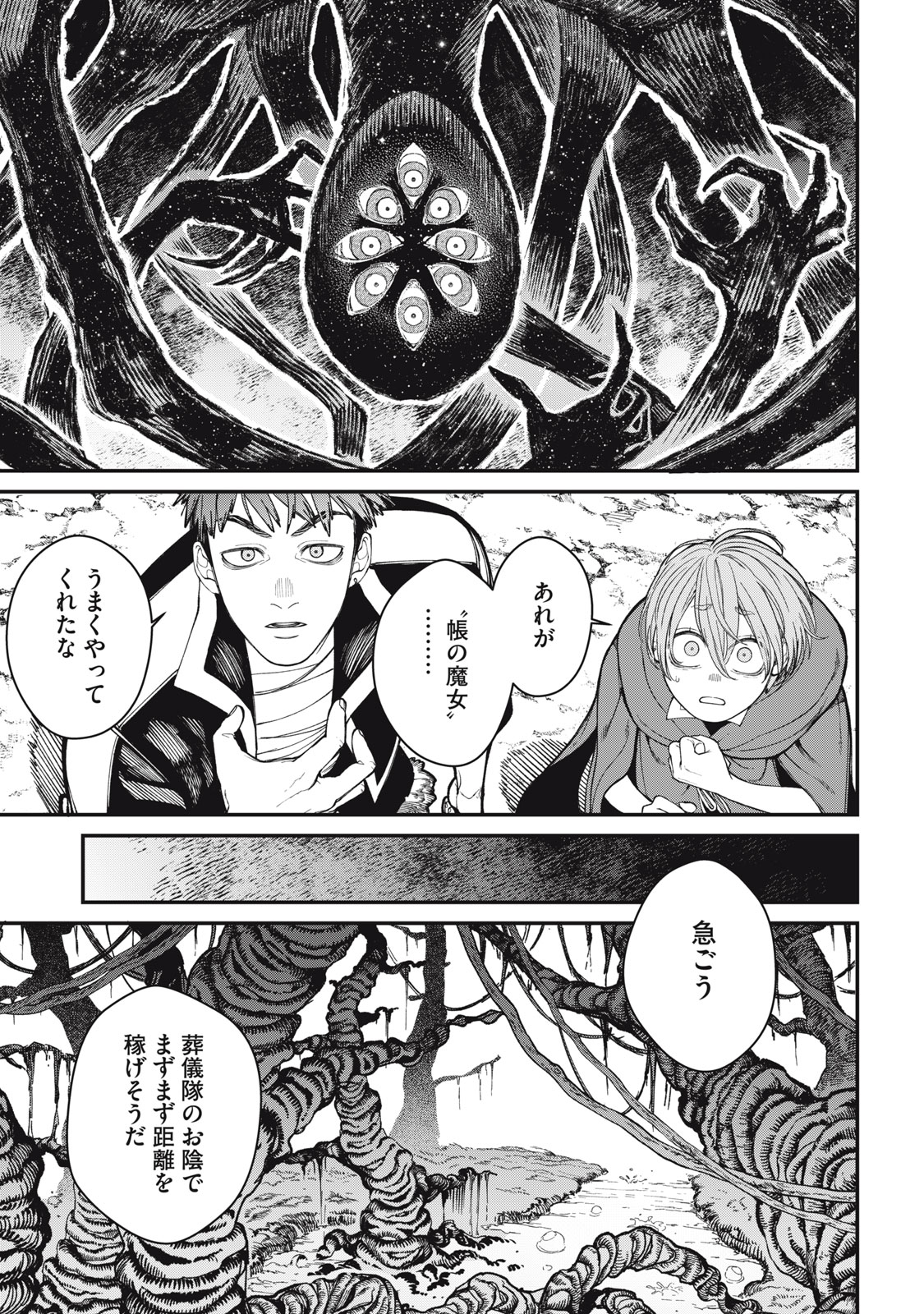 メアヘイム Chap 4 - Next Chap 5