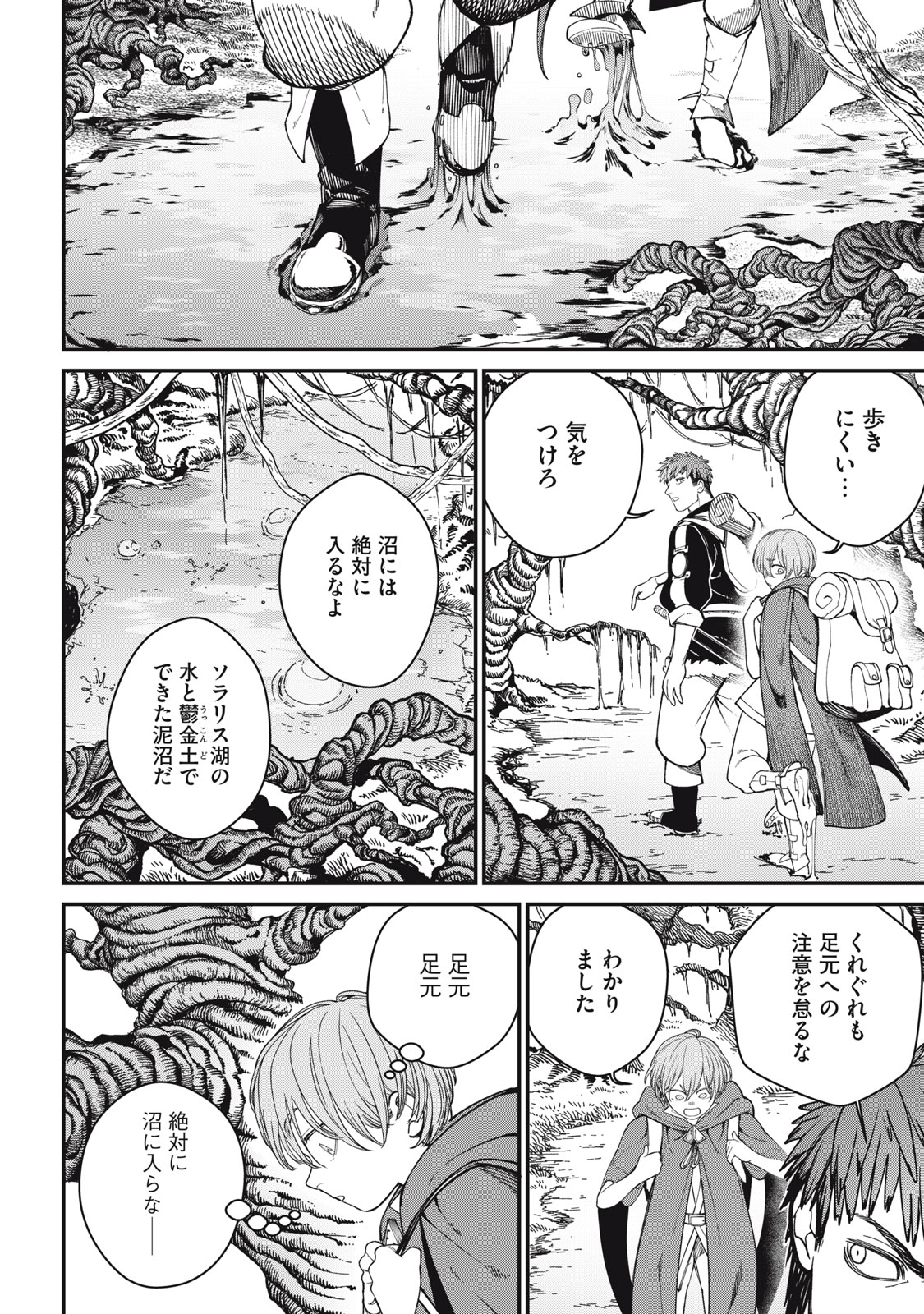 メアヘイム Chap 4 - Next Chap 5