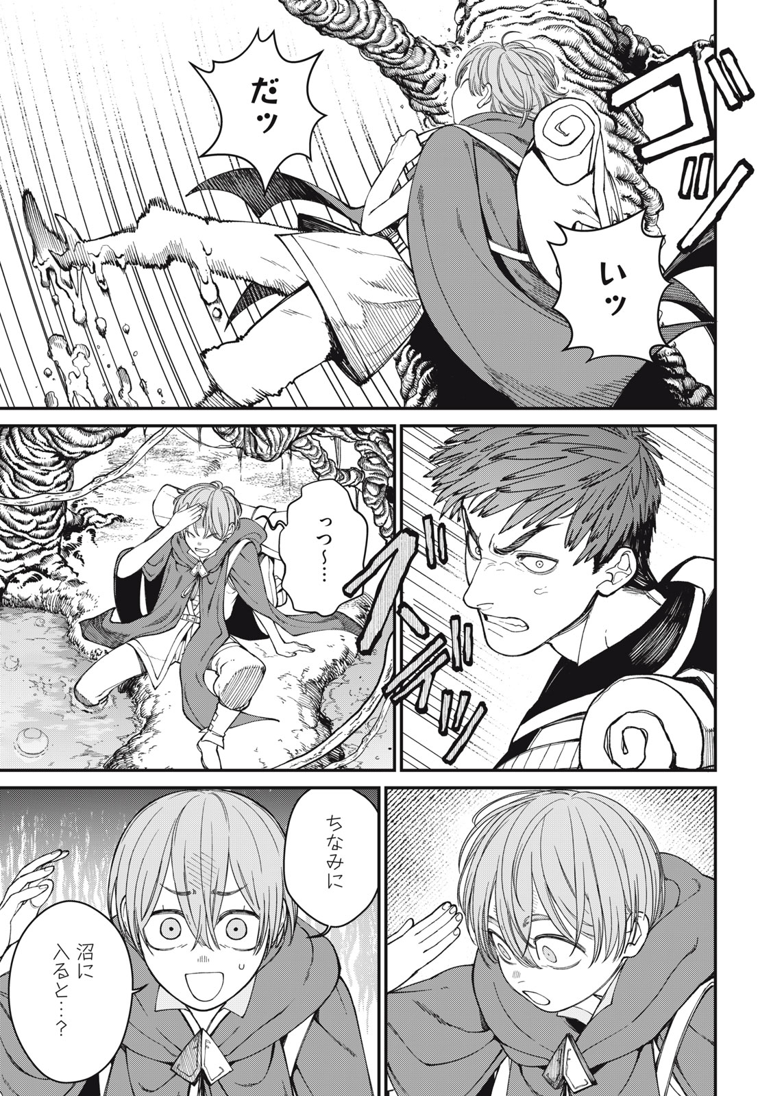 メアヘイム Chap 4 - Next Chap 5