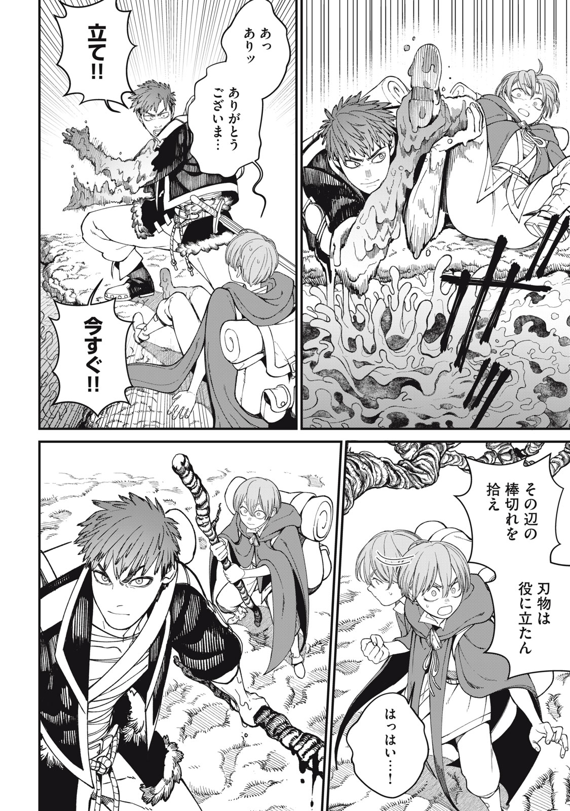 メアヘイム Chap 4 - Next Chap 5