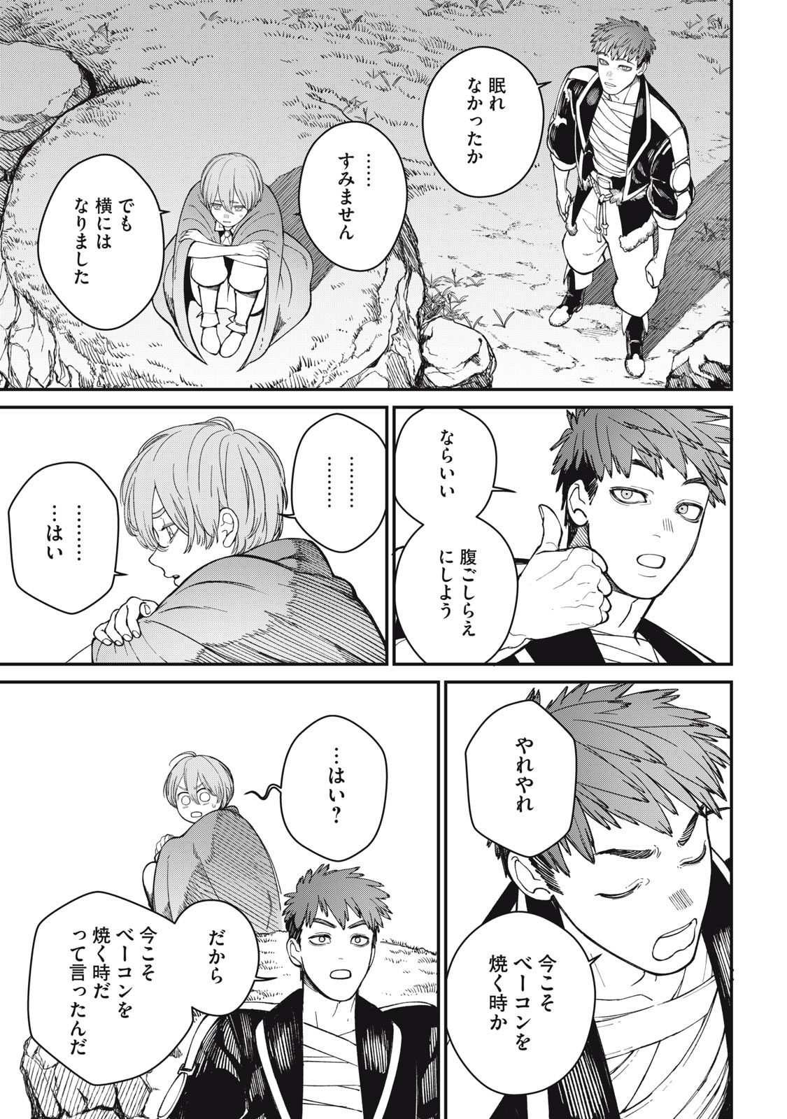 メアヘイム Chap 4 - Next Chap 5