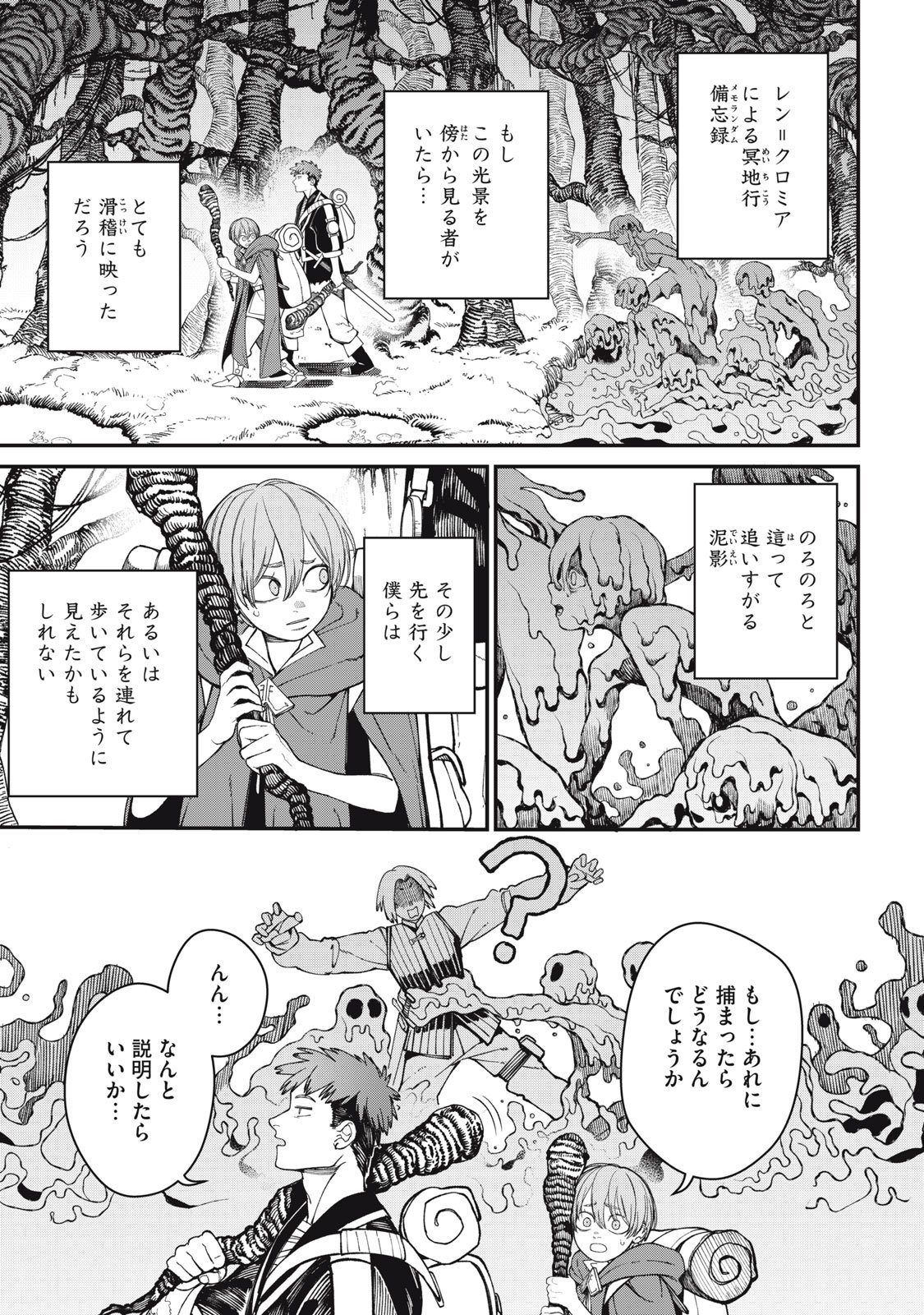 メアヘイム Chap 5 - Next Chap 6