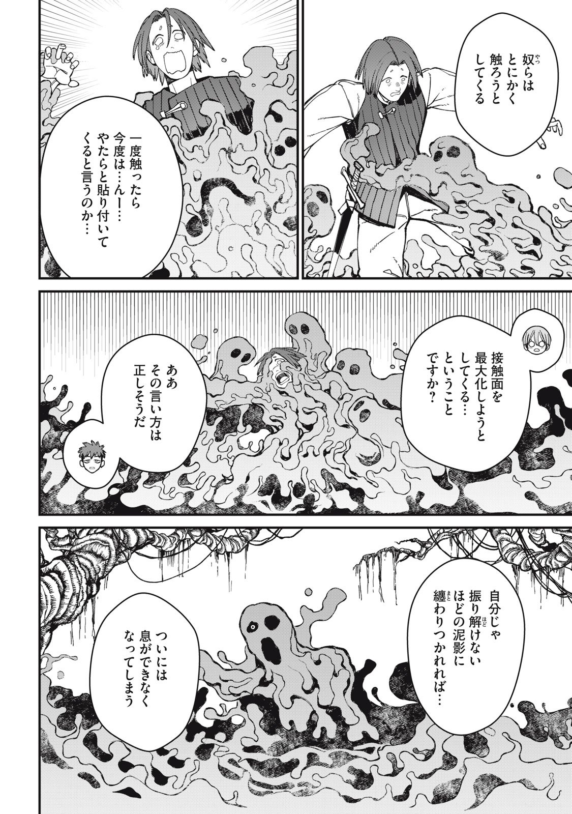 メアヘイム Chap 5 - Next Chap 6
