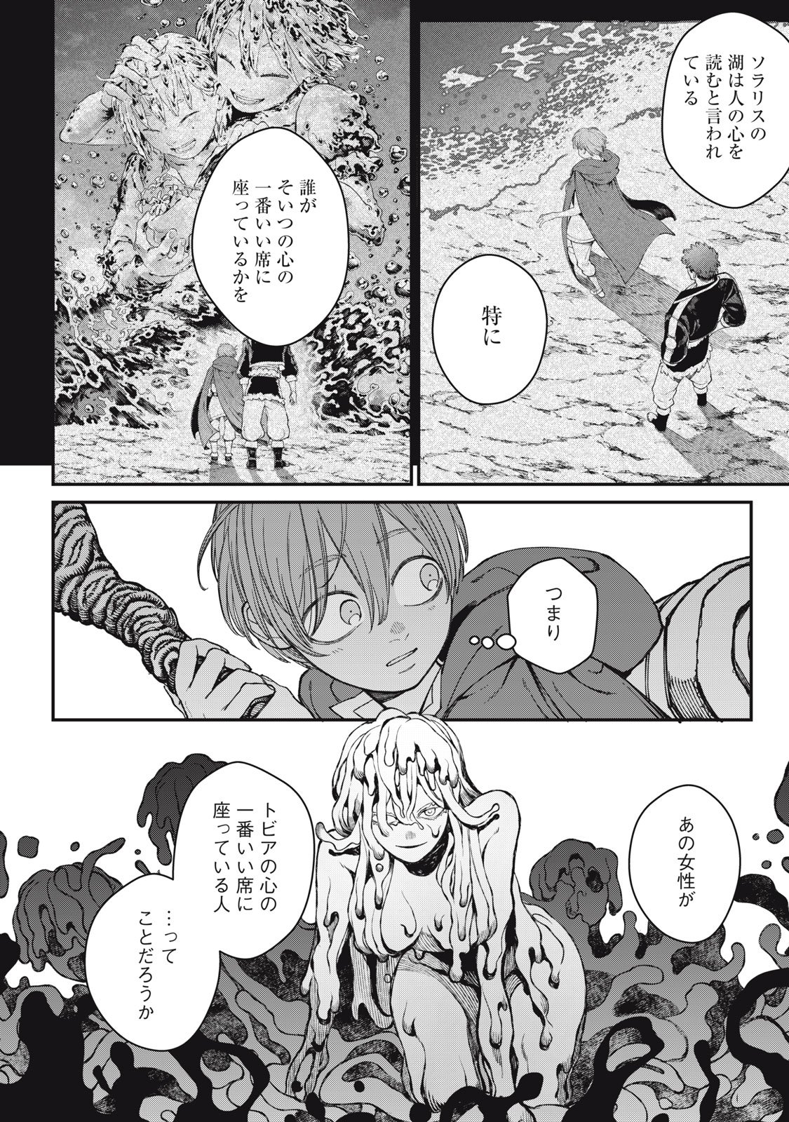 メアヘイム Chap 5 - Next Chap 6